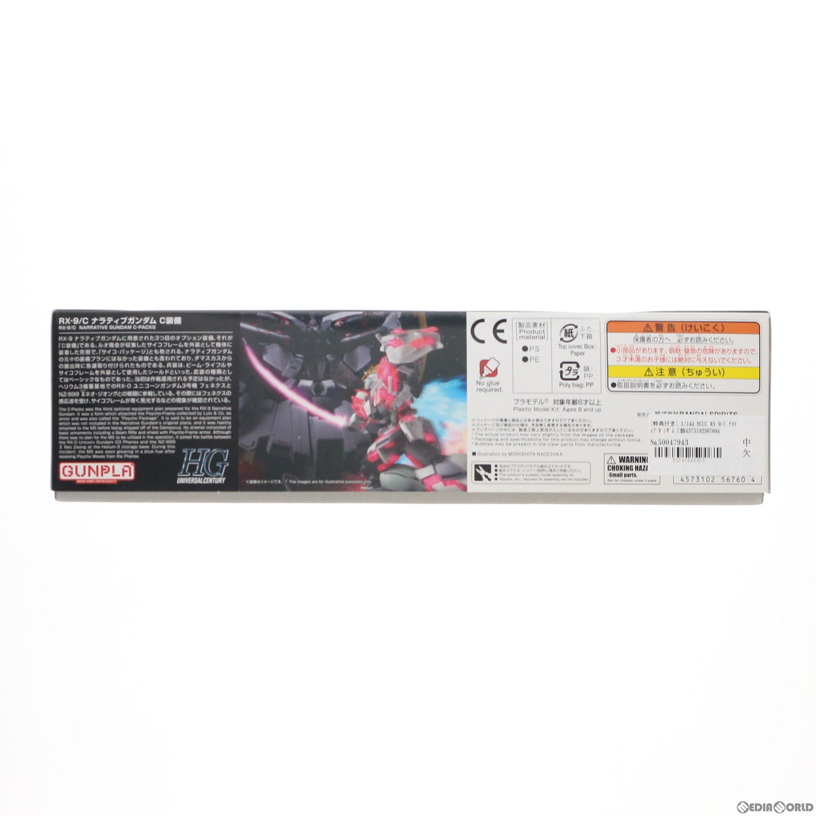 【中古即納】[PTM] 初回特典付属 HGUC 1/144 RX-9/C ナラティブガンダム C装備 機動戦士ガンダムNT(ナラティブ) プラモデル(5056760) バンダイスピリッツ(20190309)