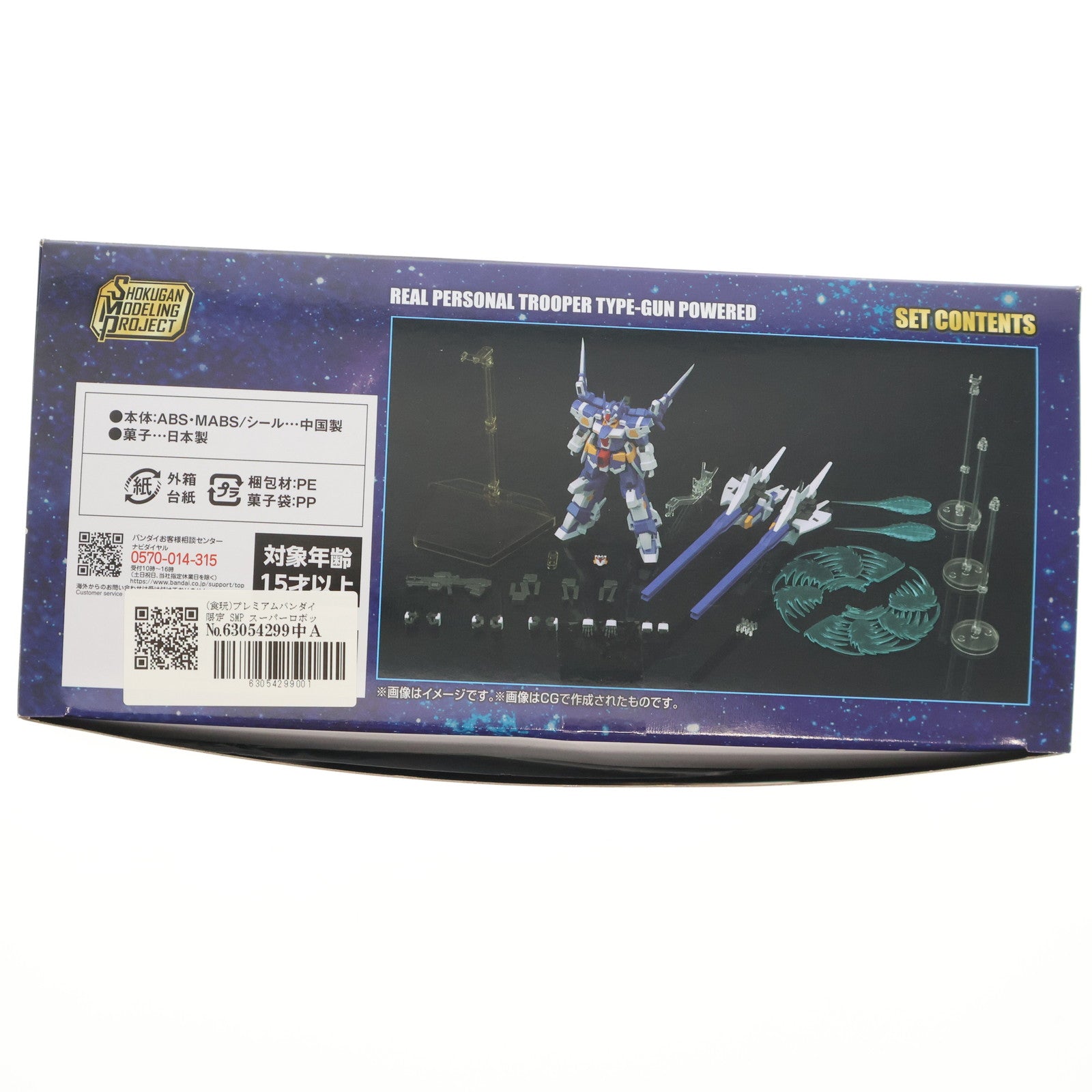 【中古即納】[PTM] (食玩) プレミアムバンダイ限定 SMP[SHOKUGAN MODELING PROJECT] R-GUNパワード スーパーロボット大戦OG ORIGINAL GENERATIONS(オリジナルジェネレーションズ) プラモデル バンダイ(20240430)