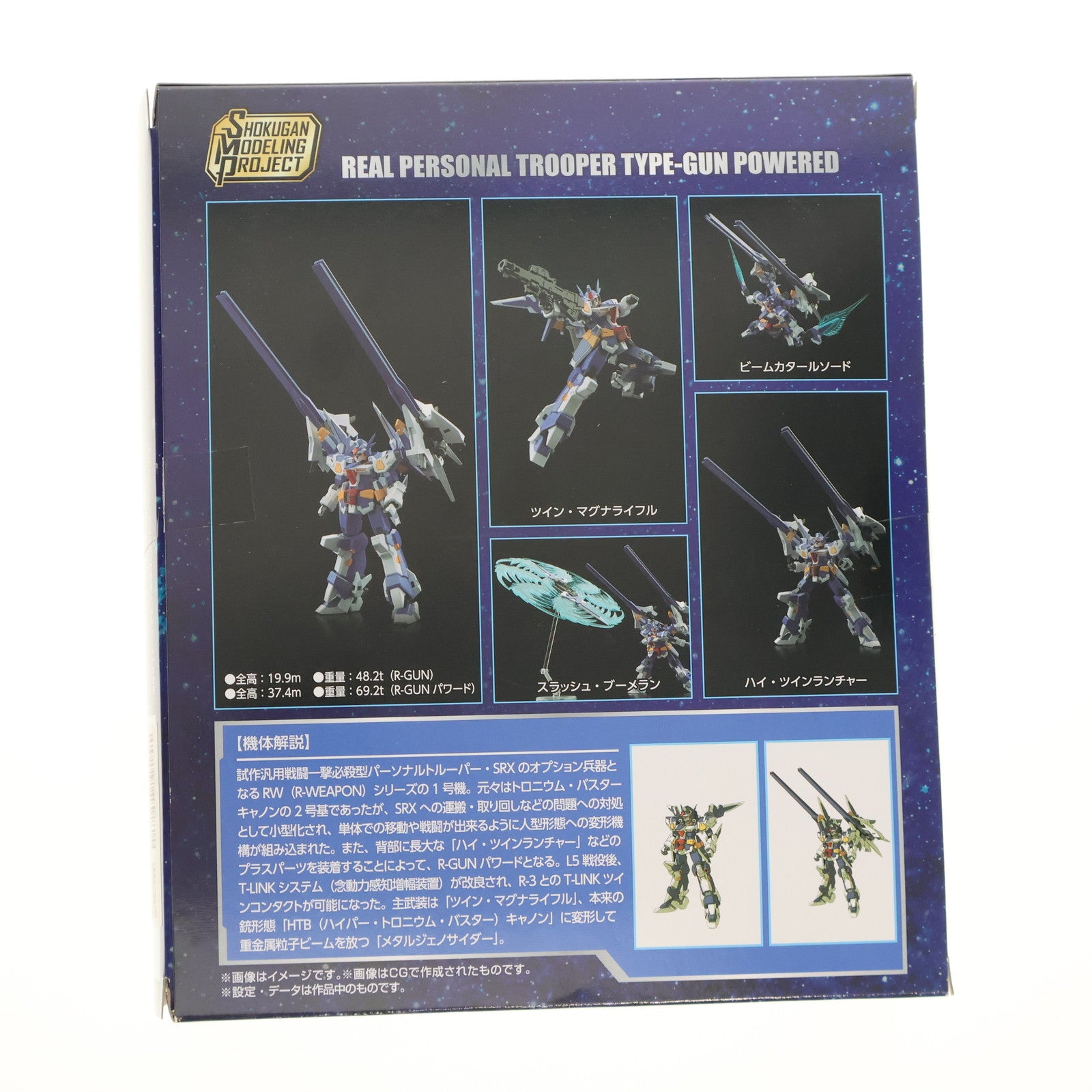 【中古即納】[PTM] (食玩) プレミアムバンダイ限定 SMP[SHOKUGAN MODELING PROJECT] R-GUNパワード スーパーロボット大戦OG ORIGINAL GENERATIONS(オリジナルジェネレーションズ) プラモデル バンダイ(20240430)