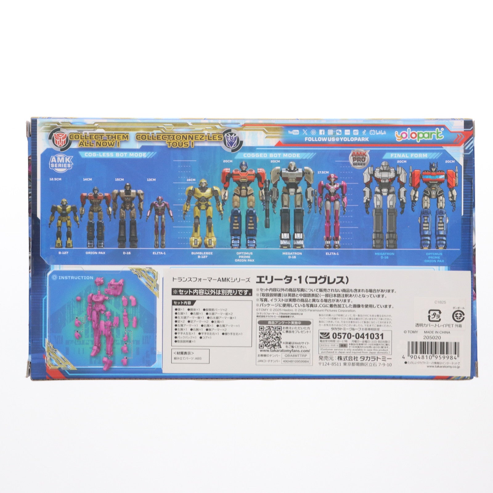 【中古即納】[PTM] T-SPARK トランスフォーマー AMKシリーズ エリータ-1(コグレス) トランスフォーマー/ONE プラモデル タカラトミー(20250531)