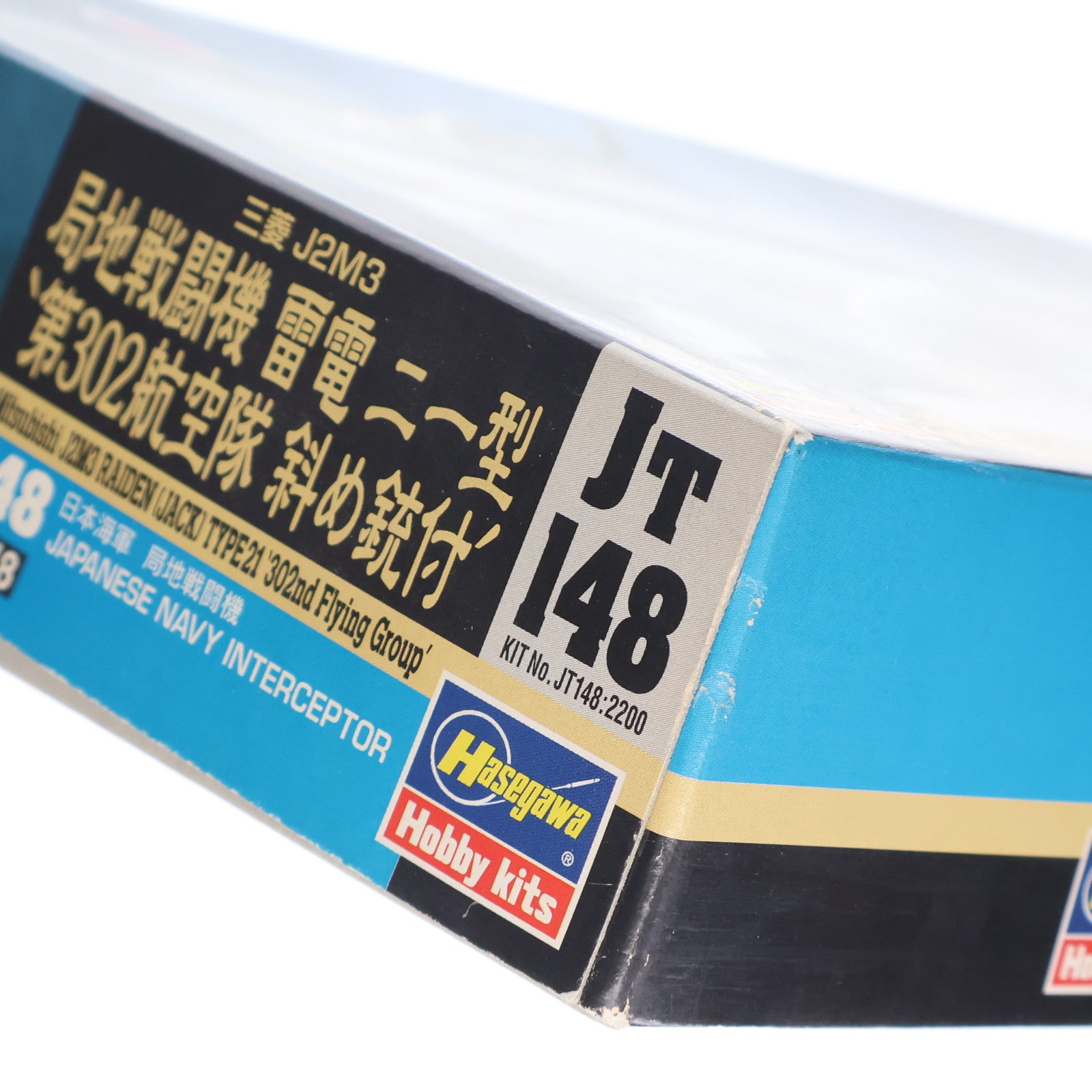 【中古即納】[PTM] 1/48 三菱 J2M3 局地戦闘機 雷電 二一型 第302航空隊 斜め銃付 プラモデル(JT148/09248) ハセガワ(19991231)
