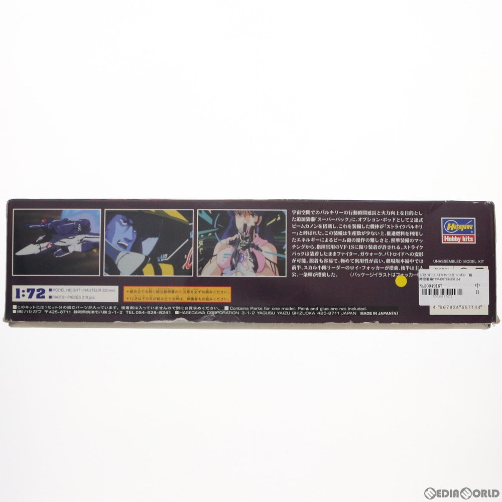 【中古即納】[PTM] 1/72 VF-1S ストライクバトロイドバルキリー 超時空要塞マクロス 愛・おぼえていますか シリーズNo.14 プラモデル(65714) ハセガワ(20191017)