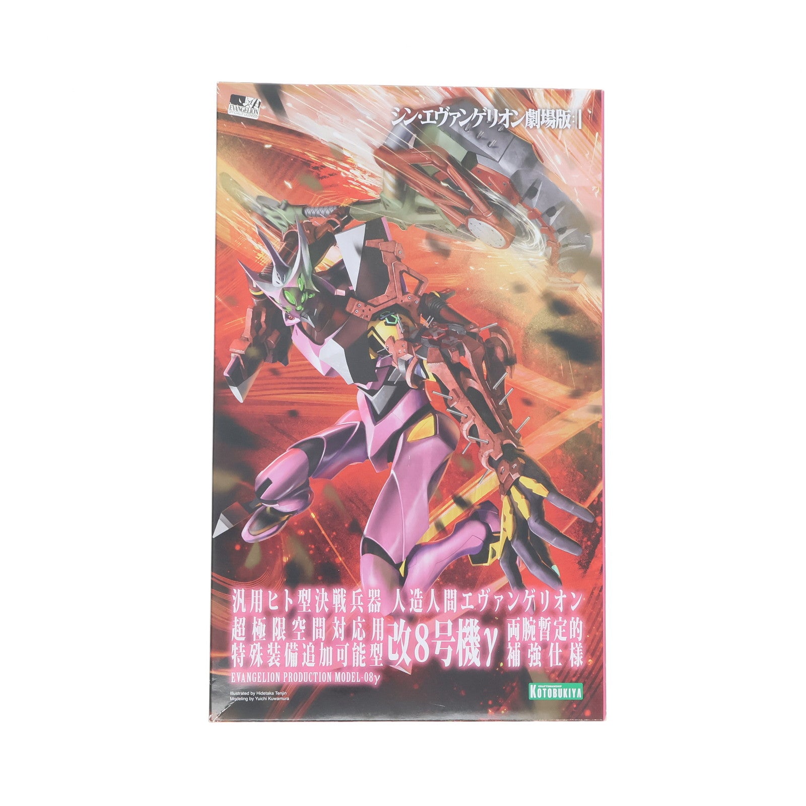 【中古即納】[PTM] 1/400 エヴァンゲリオン改8号機γ シン・エヴァンゲリオン劇場版 プラモデル(KP535) コトブキヤ(20210826)