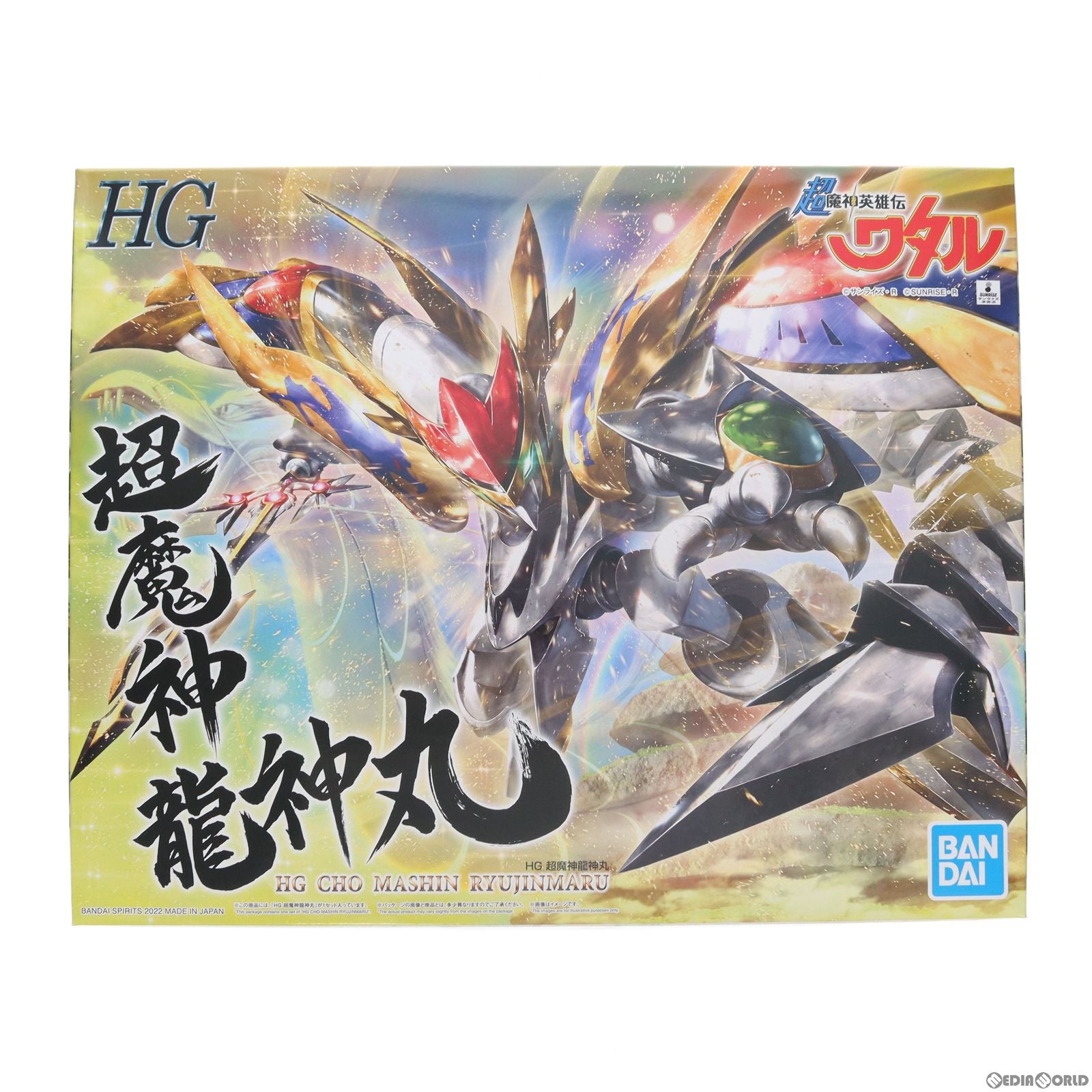 【中古即納】[PTM] プレミアムバンダイ限定 HG 超魔神龍神丸 超魔神英雄伝ワタル プラモデル(5062082) バンダイスピリッツ(20220228)