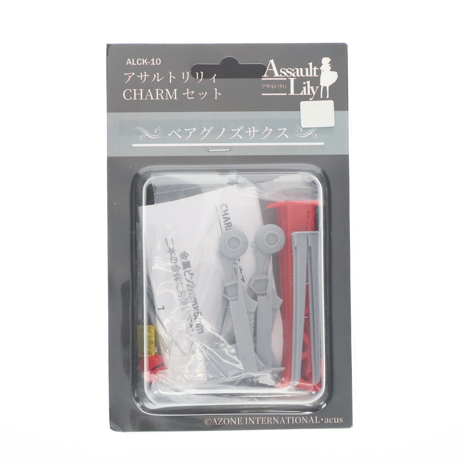 【中古即納】[DOL] アサルトリリィ CHARMセット ALCK-10 ベアグノズサクス 1/12 ガレージキット ドール用アクセサリ アゾンインターナショナル(20220217)