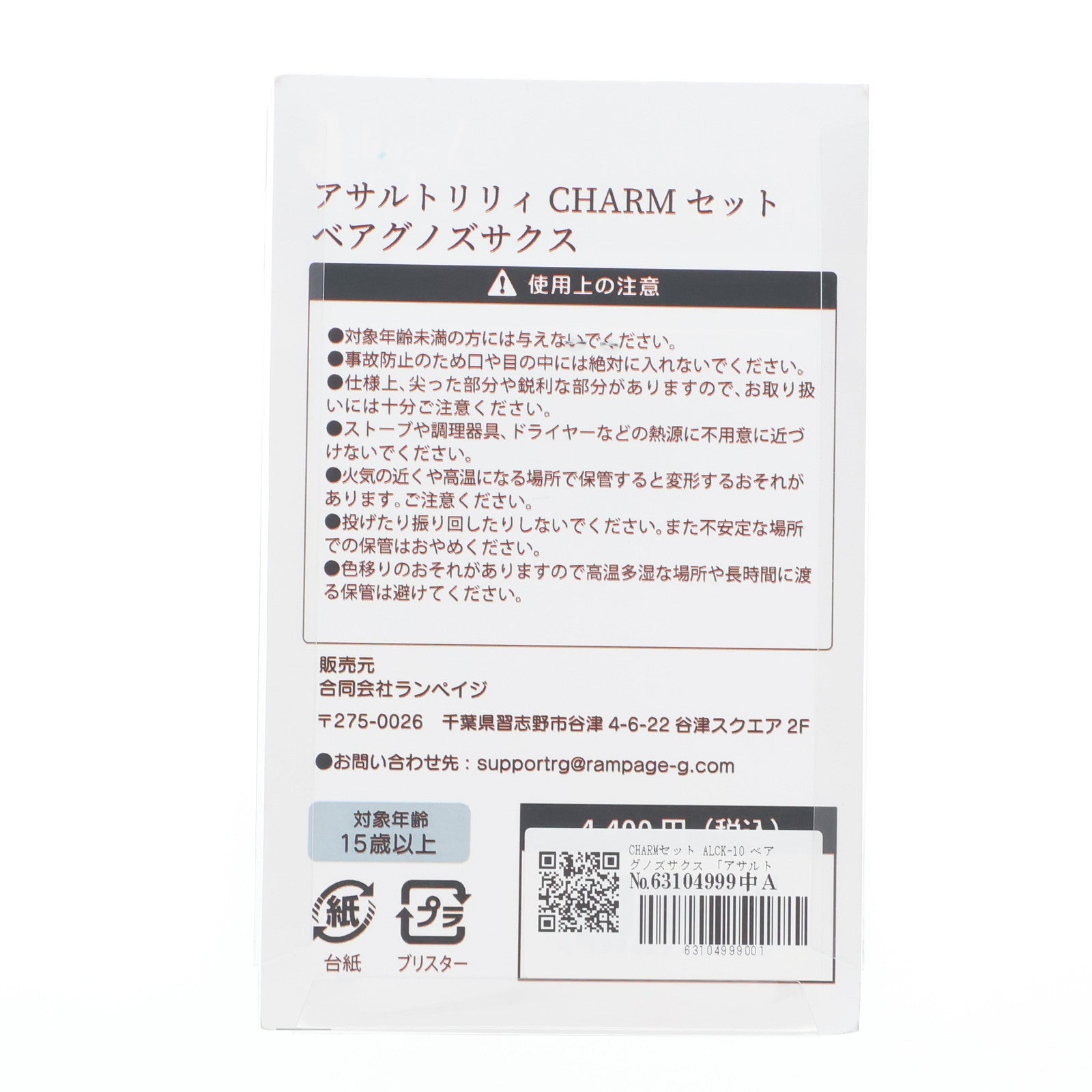 【中古即納】[DOL] アサルトリリィ CHARMセット ALCK-10 ベアグノズサクス 1/12 ガレージキット ドール用アクセサリ アゾンインターナショナル(20220217)