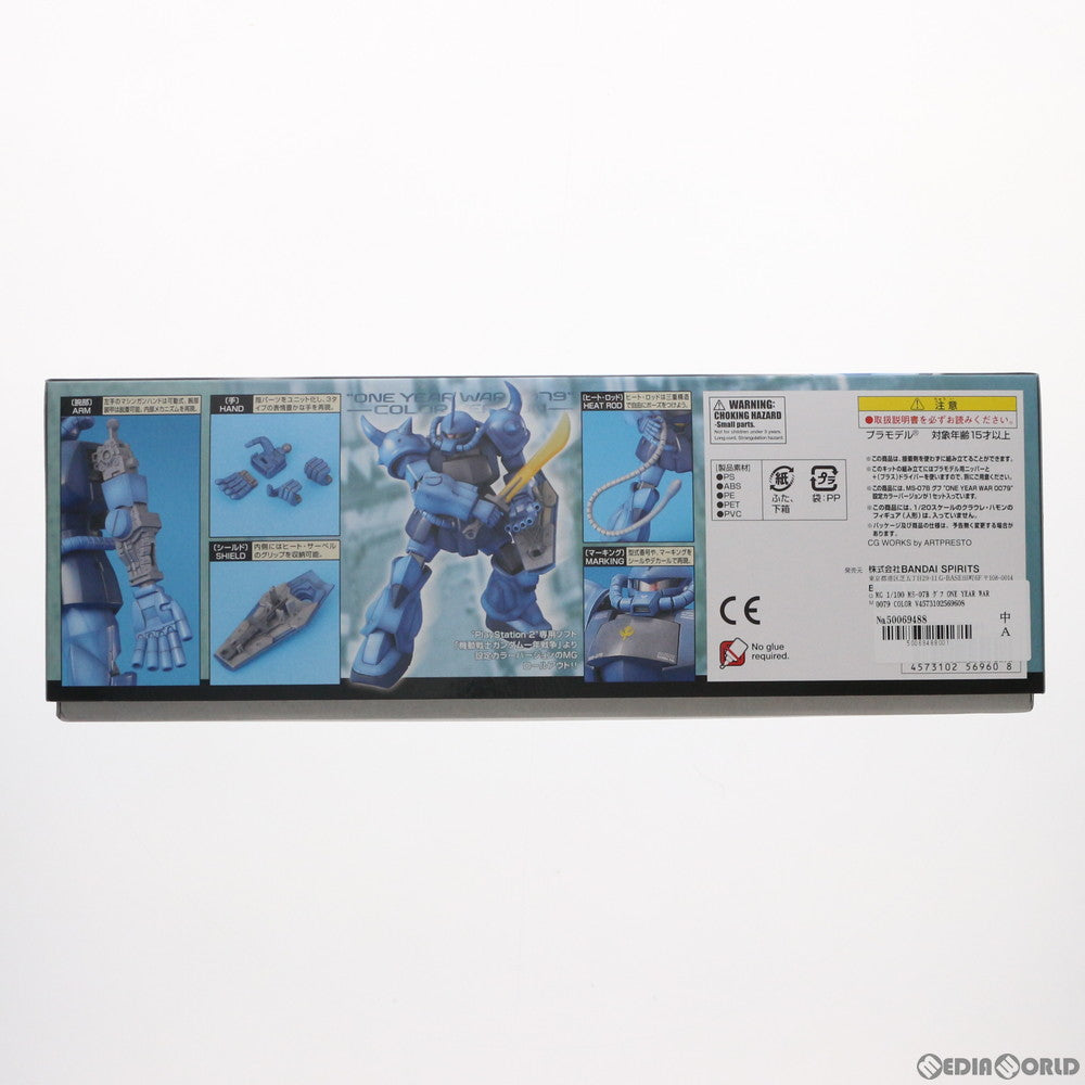 【中古即納】[PTM] MG 1/100 MS-07B グフ ONE YEAR WAR 0079 COLOR Ver. 機動戦士ガンダム 一年戦争 プラモデル(5056960) バンダイスピリッツ(20200531)