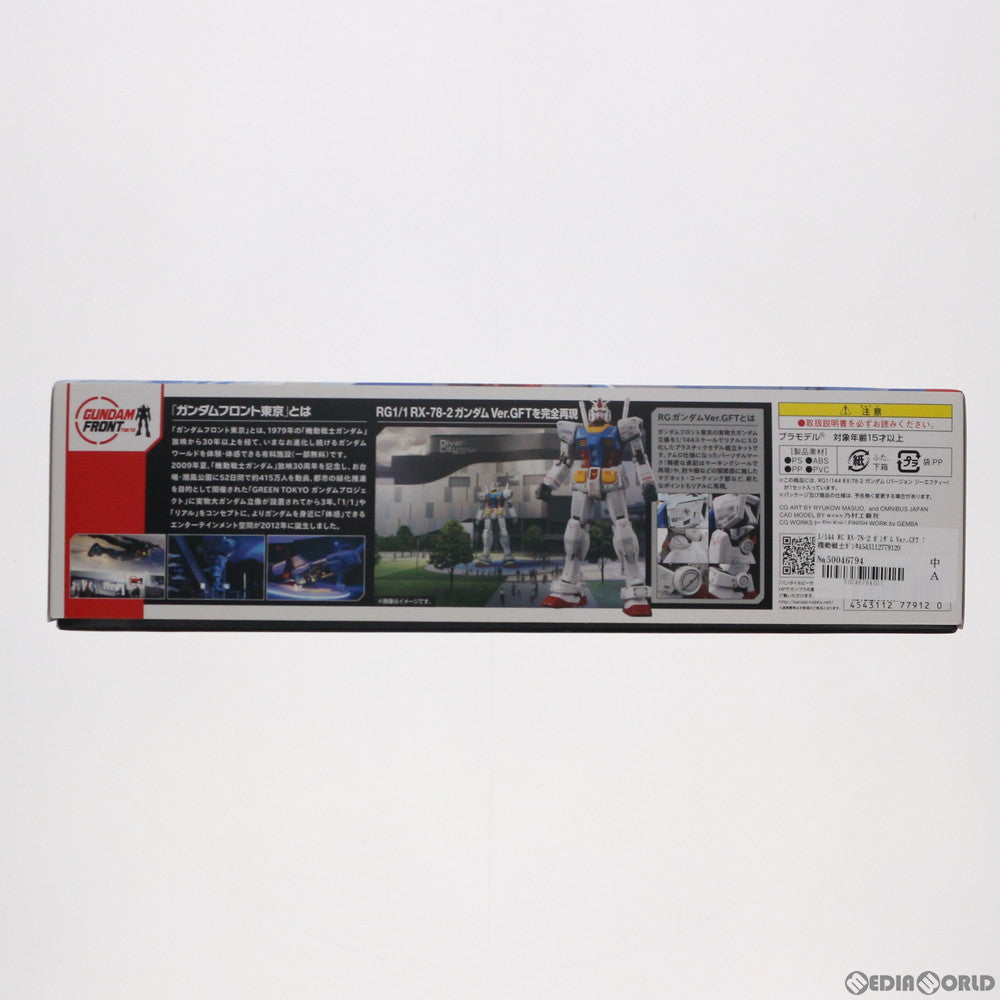 【中古即納】[PTM] ガンダムフロント東京限定 RG 1/144 RX-78-2 ガンダム Ver.GFT 機動戦士ガンダム プラモデル(0177912) バンダイ(20120714)