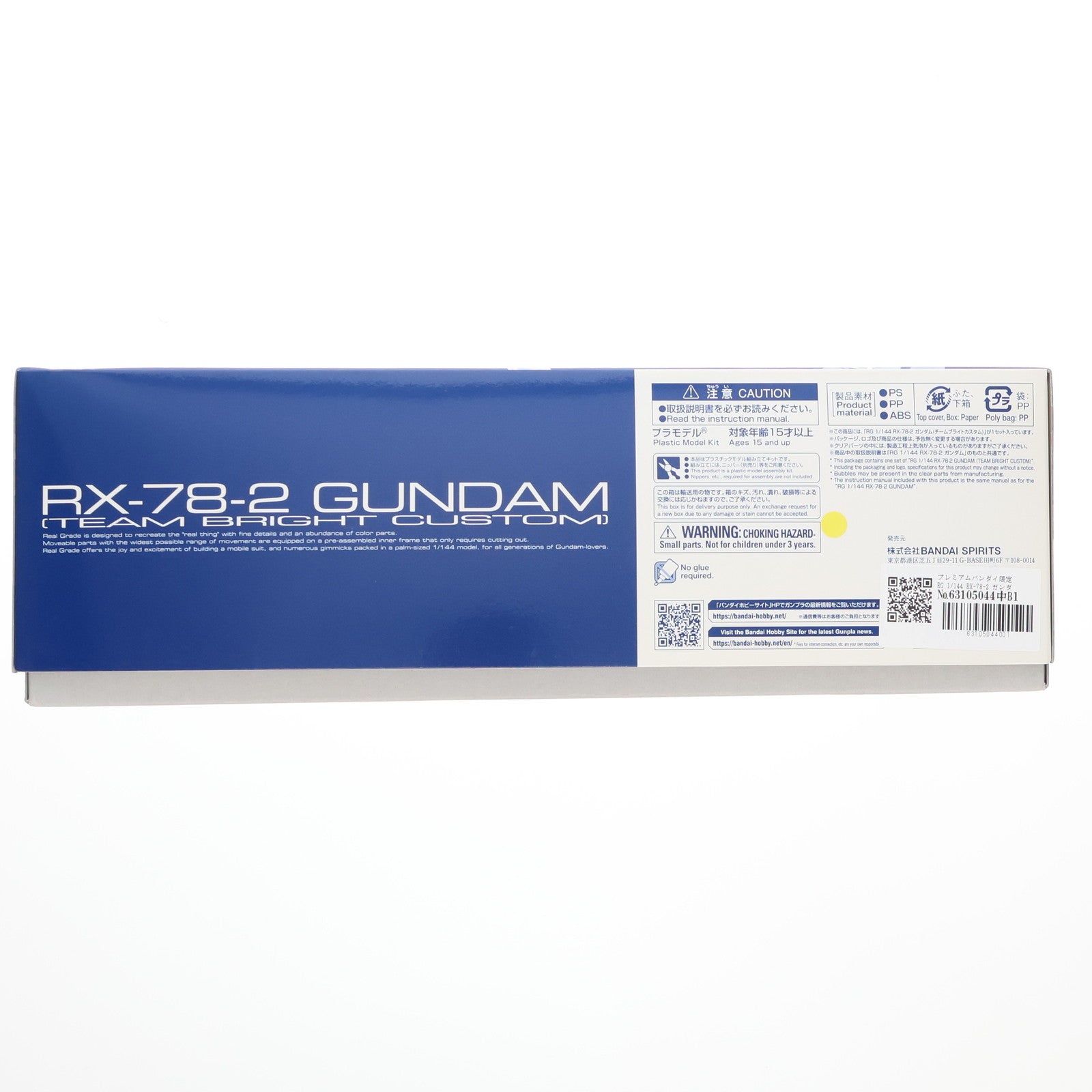 【中古即納】[PTM] プレミアムバンダイ限定 RG 1/144 RX-78-2 ガンダム チームブライトカスタム ガンダムビルドリアル プラモデル(5062187) バンダイスピリッツ(20211130)