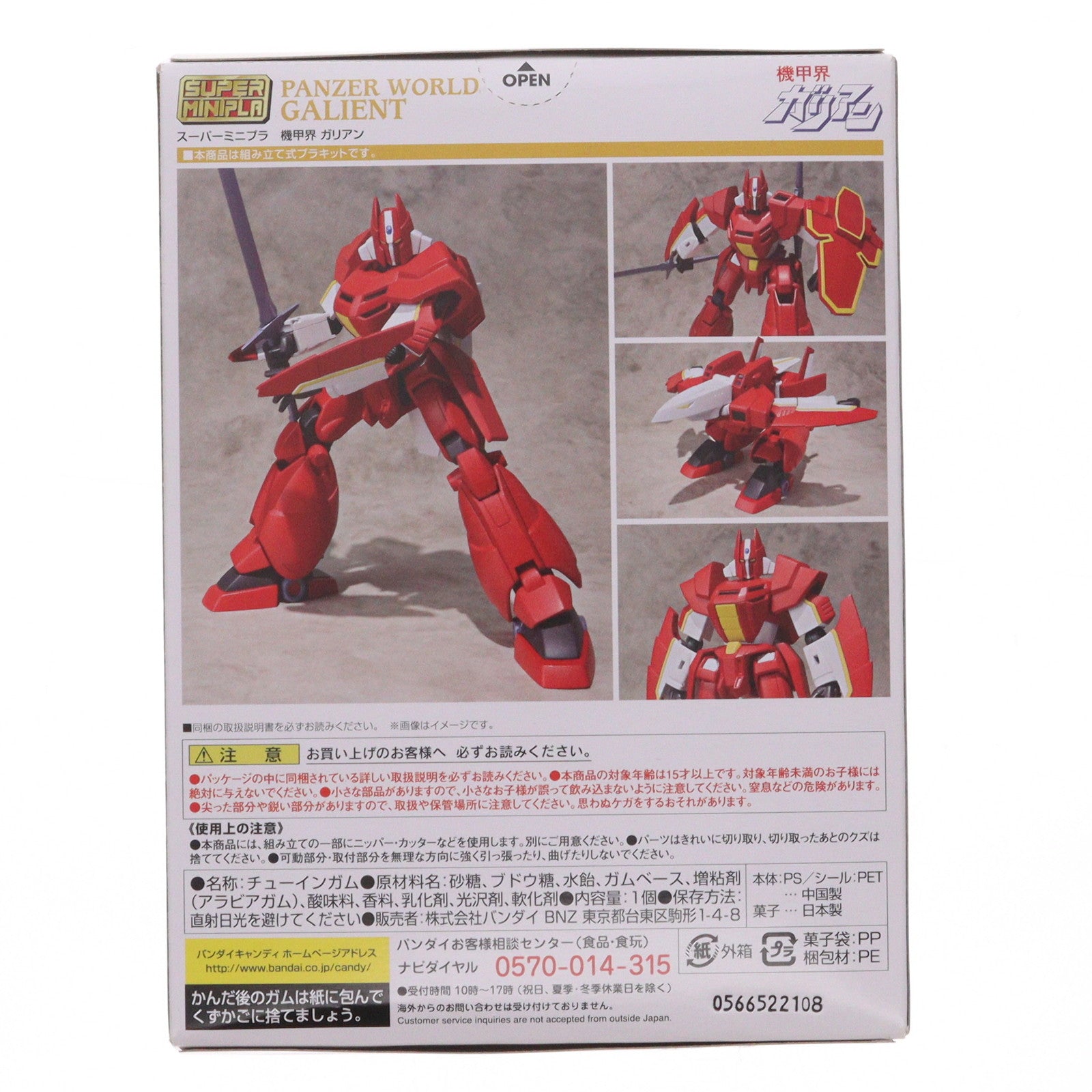 【中古即納】[PTM] (単品)(食玩) スーパーミニプラ 機甲界ガリアン ガリアン重装改 プラモデル バンダイ(20170718)