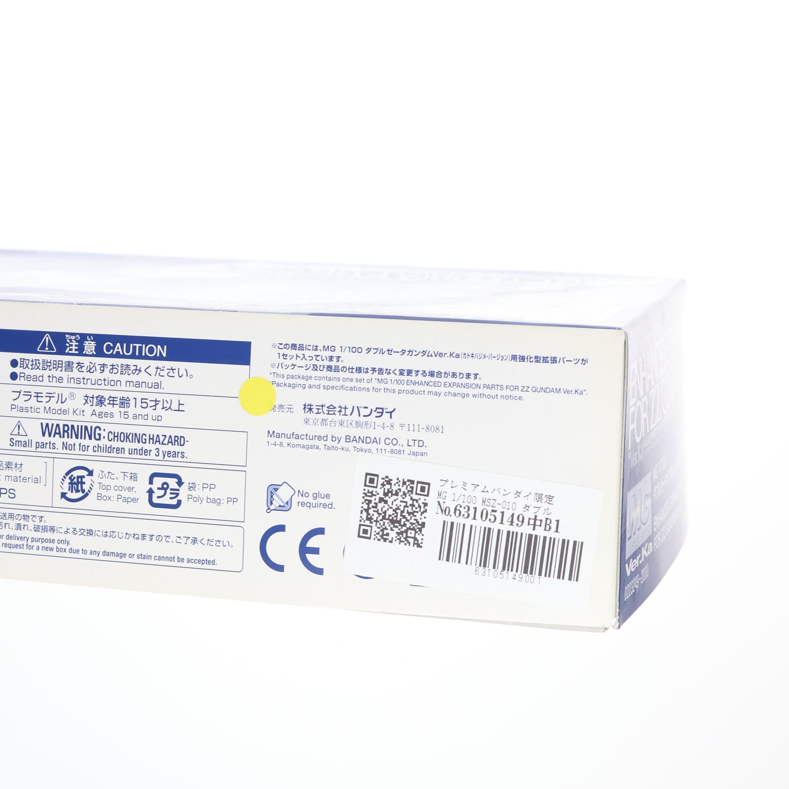 【中古即納】[PTM] プレミアムバンダイ限定 MG 1/100 MSZ-010 ダブルゼータガンダム Ver.Ka用 強化型拡張パーツ 機動戦士ガンダムZZ(ダブルゼータ) プラモデル(0223249) バンダイ(20171231)