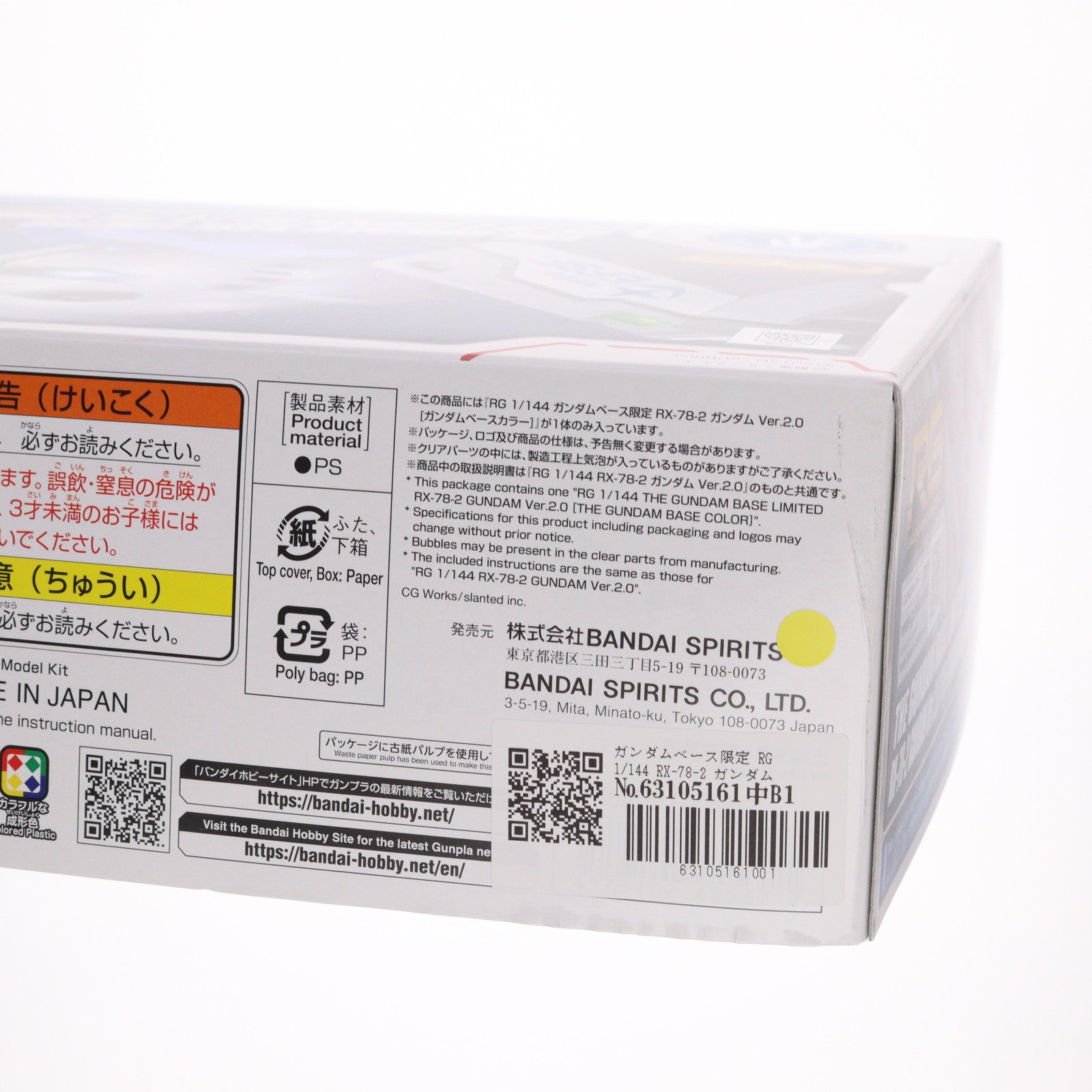 【中古即納】[PTM] ガンダムベース限定 RG 1/144 RX-78-2 ガンダム Ver.2.0 [ガンダムベースカラー] 機動戦士ガンダム プラモデル(5068537) バンダイスピリッツ(20250411)