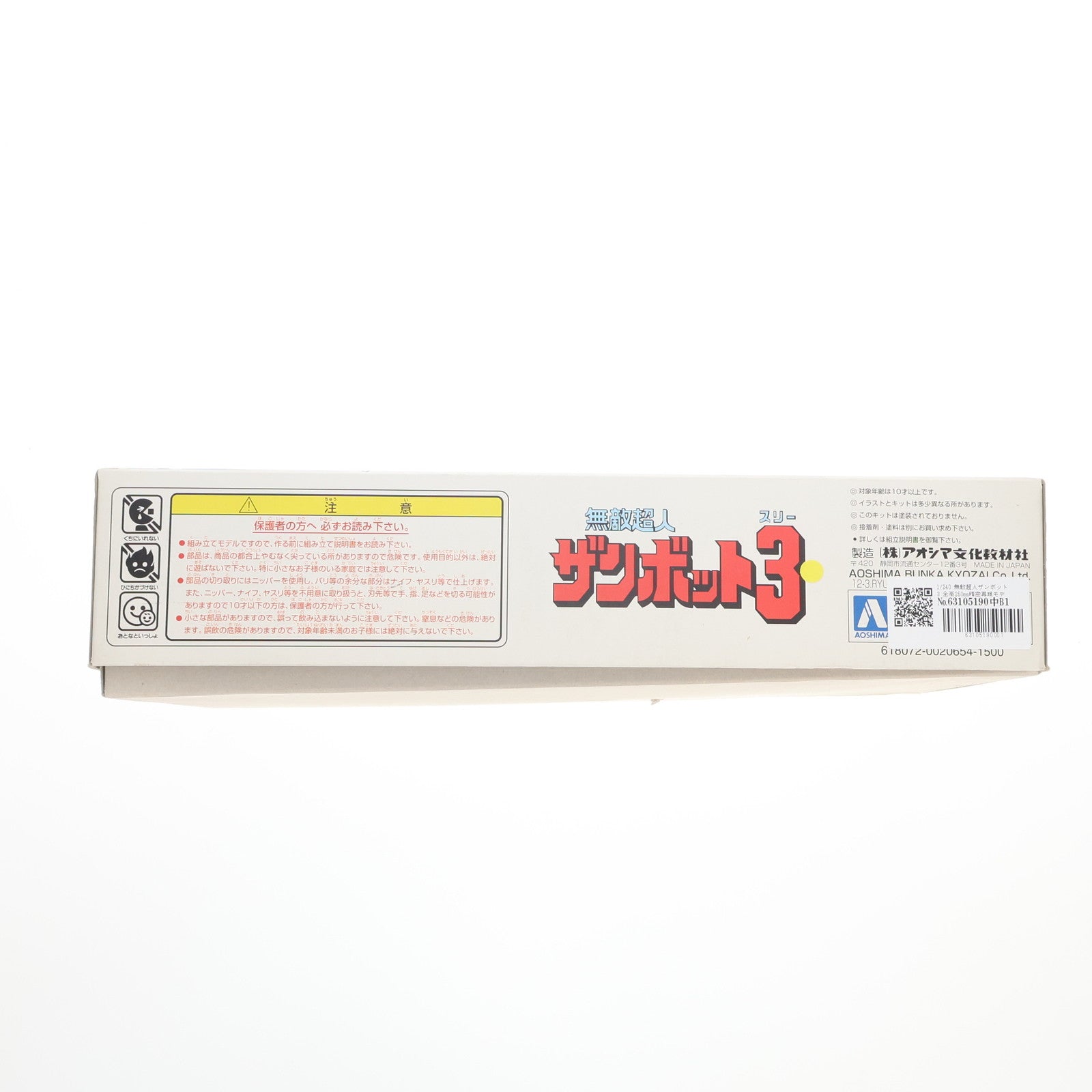 【中古即納】[PTM] 1/240 無敵超人ザンボット3 全高250mm精密再現モデル プラモデル(618072-0020654) アオシマ(19980430)