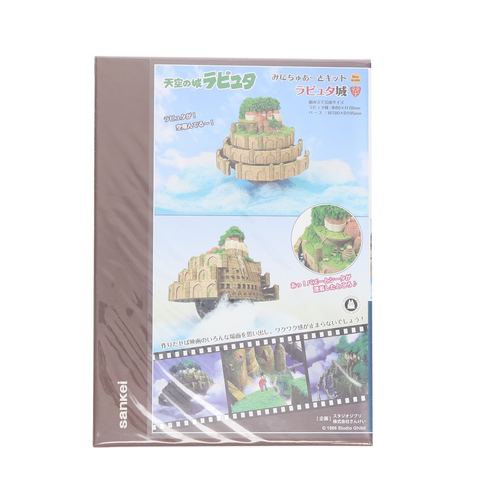 【中古即納】[PTM] みにちゅあーとキット 特別企画 スタジオジブリシリーズ スタジオジブリMini 天空の城ラピュタ ラピュタ城 プラモデル(MK07-33) さんけい(20171208)