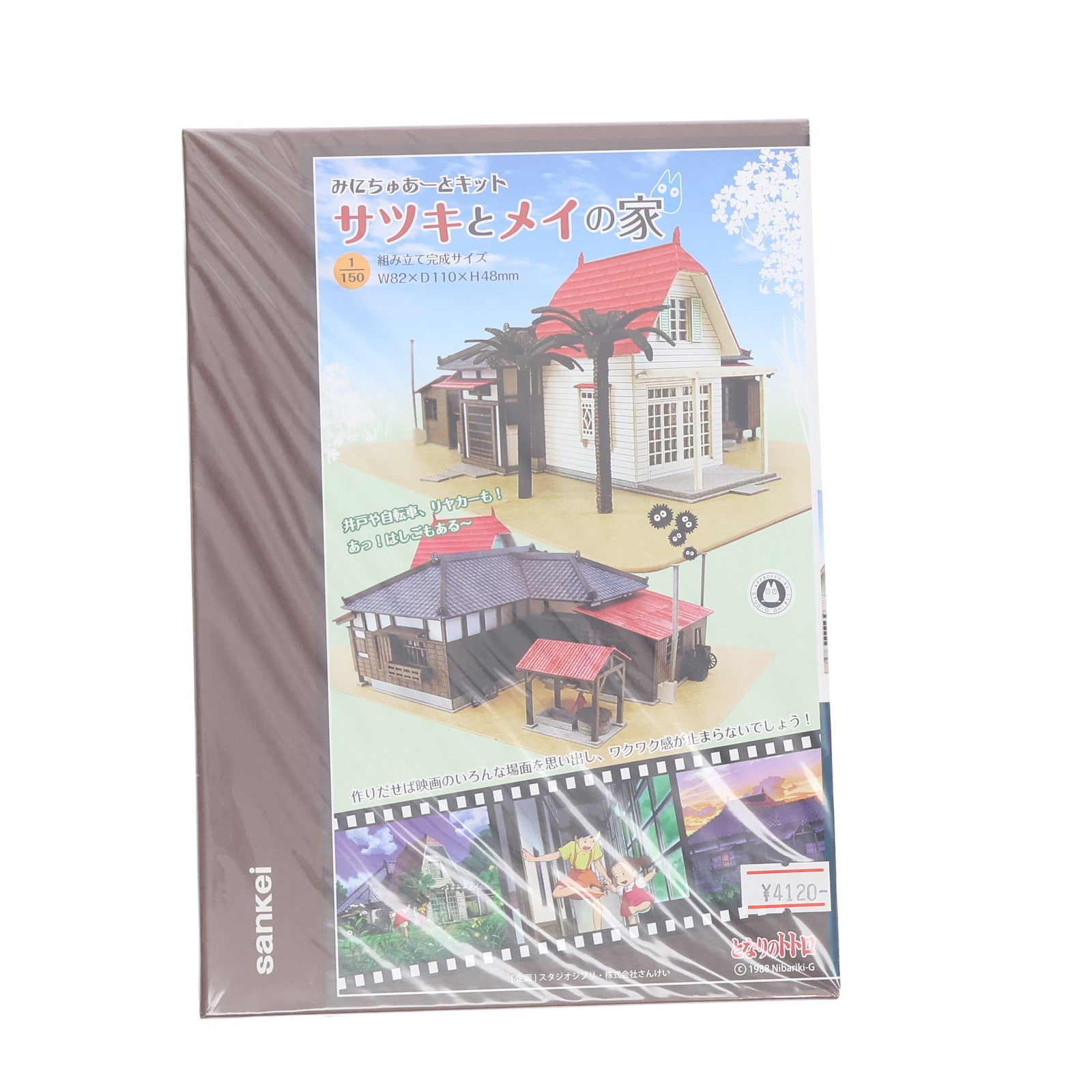 【中古即納】[PTM] みにちゅあーとキット スタジオジブリシリーズ 1/150 サツキとメイの家 となりのトトロ プラモデル(MK07-01) さんけい(20101130)