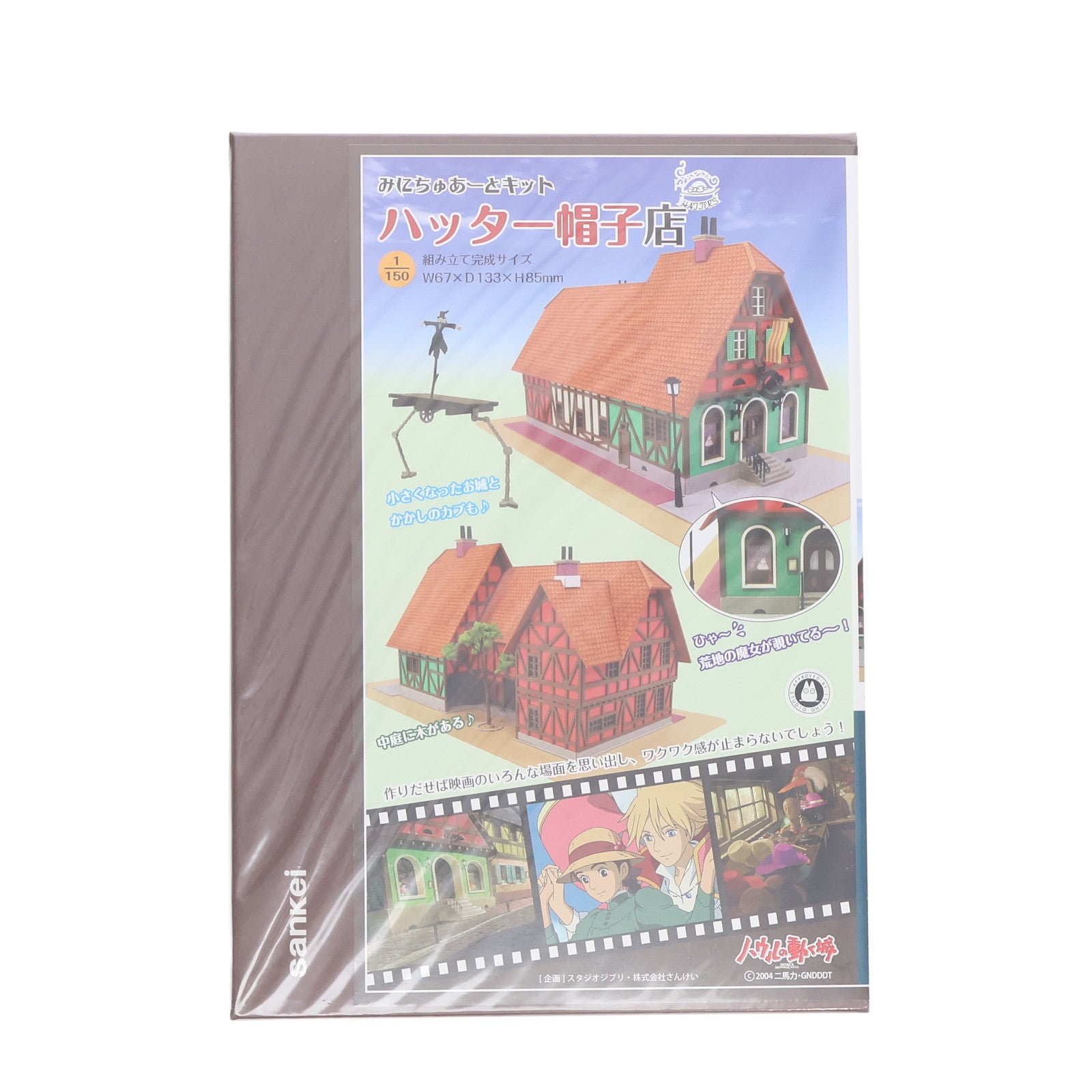 【中古即納】[PTM] みにちゅあーとキット スタジオジブリシリーズ 1/150 ハッター帽子店 ハウルの動く城 プラモデル(MK07-03) さんけい(20110930)