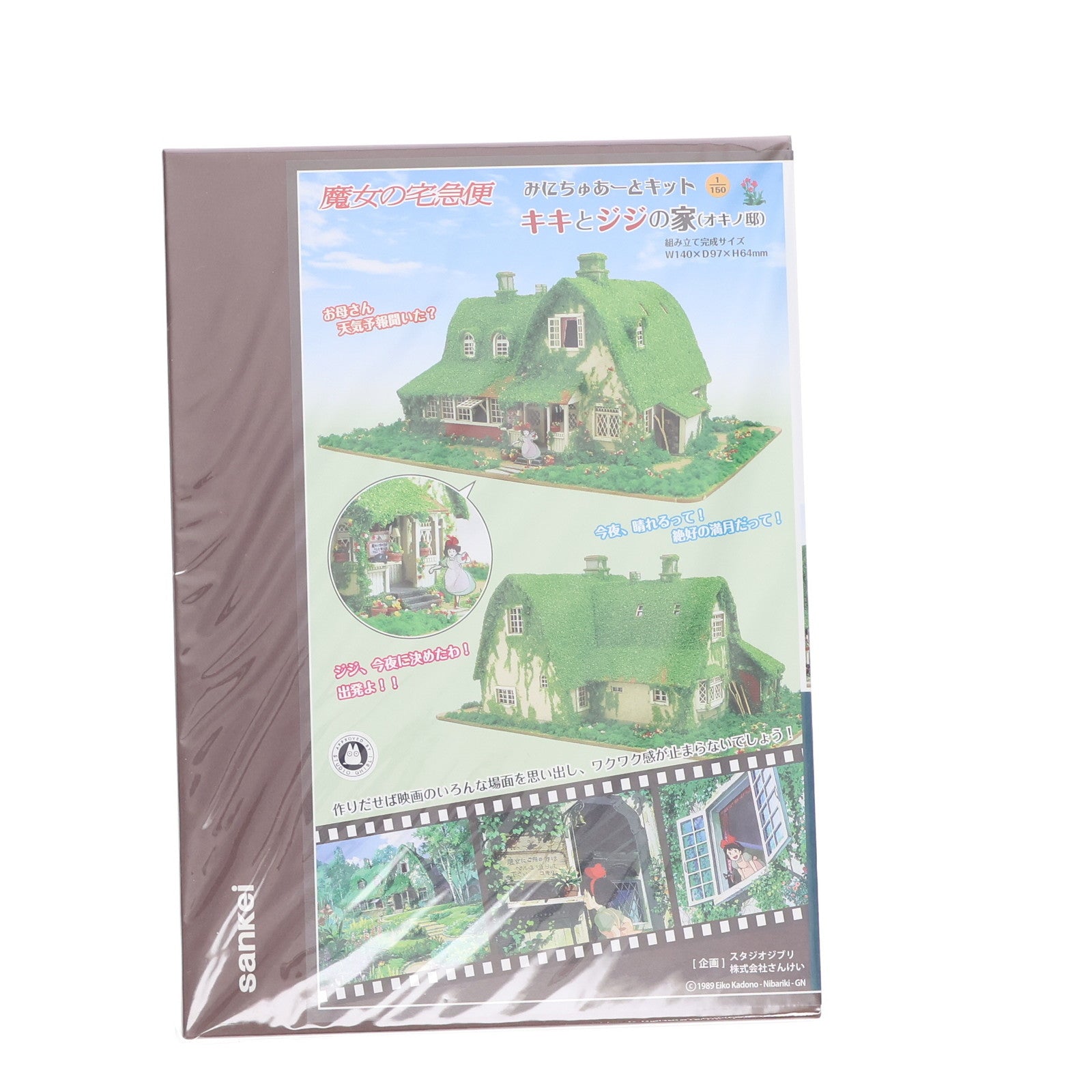 【中古即納】[PTM] みにちゅあーとキット スタジオジブリシリーズ 1/150 キキとジジの家(オキノ邸) 魔女の宅急便 プラモデル(MK07-22) さんけい(20150829)
