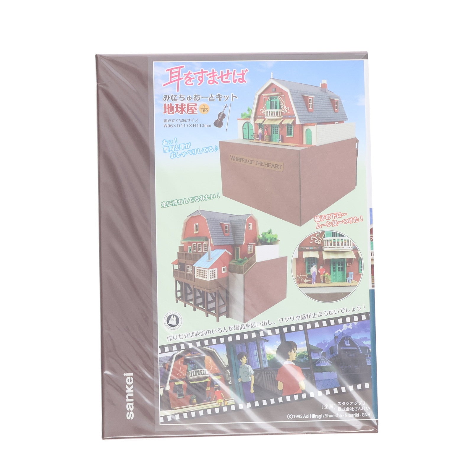 【中古即納】[PTM] みにちゅあーとキット スタジオジブリシリーズ 1/150 地球屋 耳をすませば プラモデル(MP07-09) さんけい(20120922)