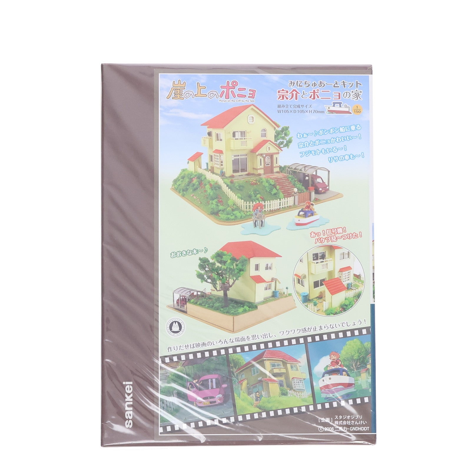 【中古即納】[PTM] みにちゅあーとキット スタジオジブリシリーズ 1/150 宗介とポニョの家 崖の上のポニョ プラモデル(MK07-08) さんけい(20220328)