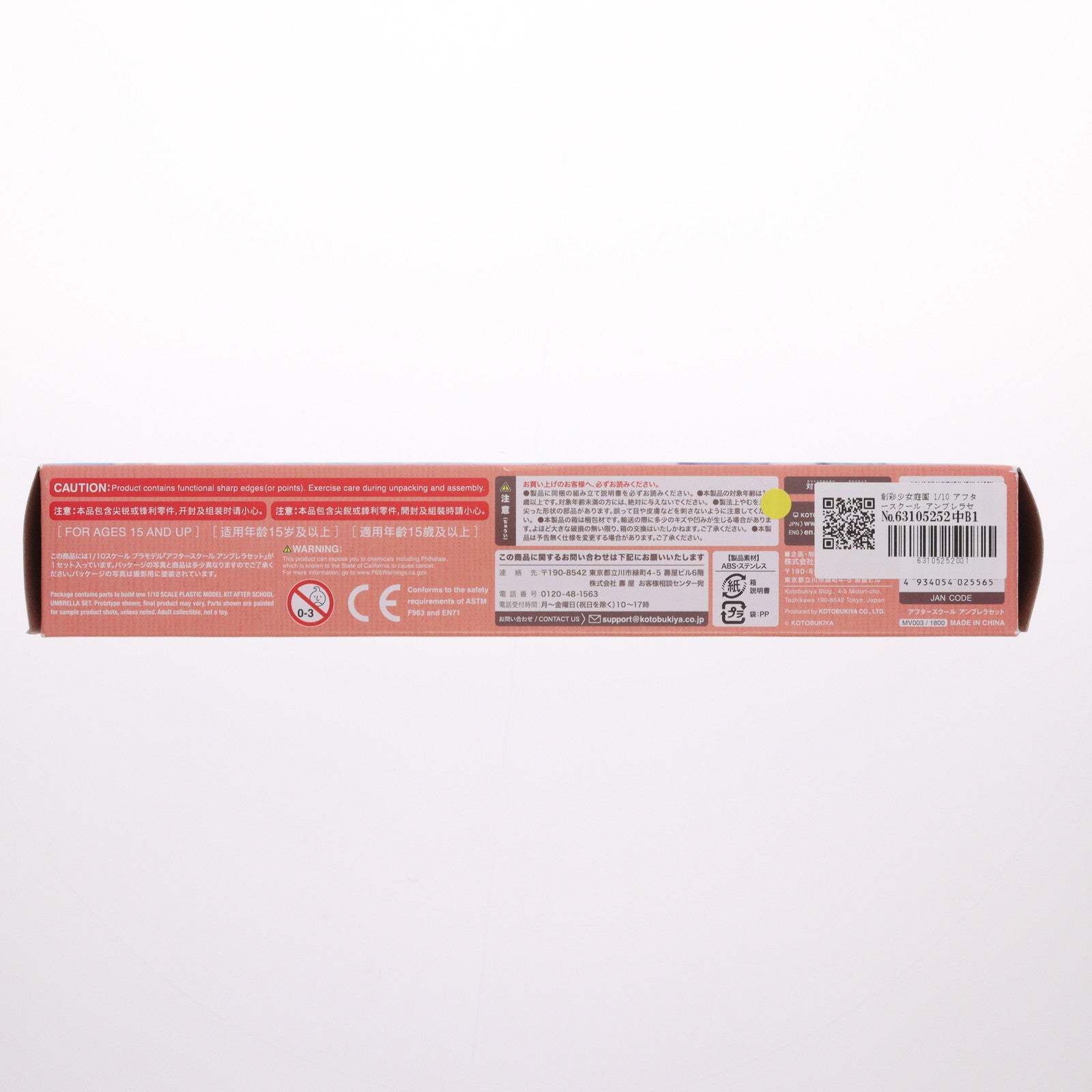 【中古即納】[PTM] 創彩少女庭園 1/10 アフタースクール アンブレラセット プラモデル用アクセサリ(MV003) コトブキヤ(20210827)