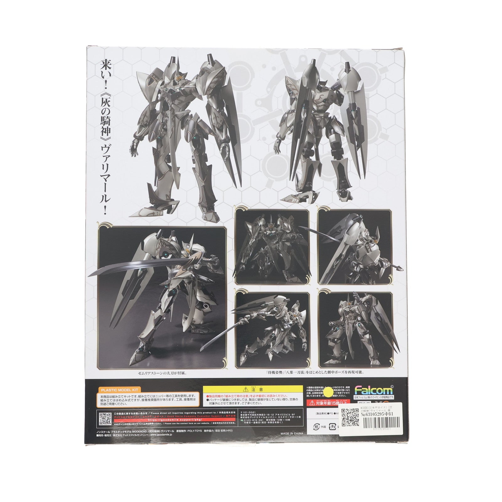 【中古即納】[PTM] MODEROID(モデロイド) [灰の騎神]ヴァリマール 英雄伝説 閃の軌跡 プラモデル グッドスマイルカンパニー(20230121)