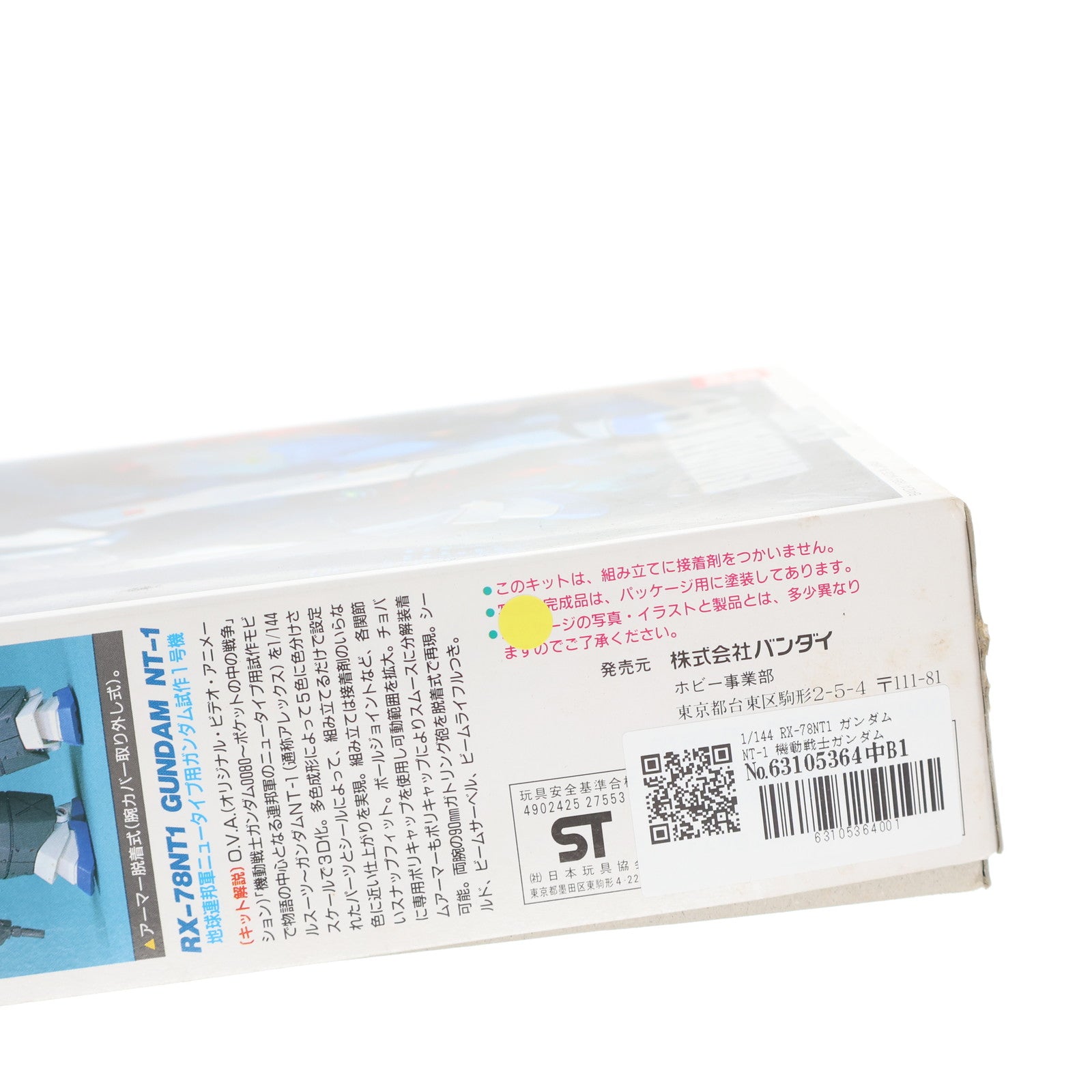 【中古即納】[PTM] 1/144 RX-78NT1 ガンダムNT-1 機動戦士ガンダム0080 ポケットの中の戦争 プラモデル バンダイ(19890401)