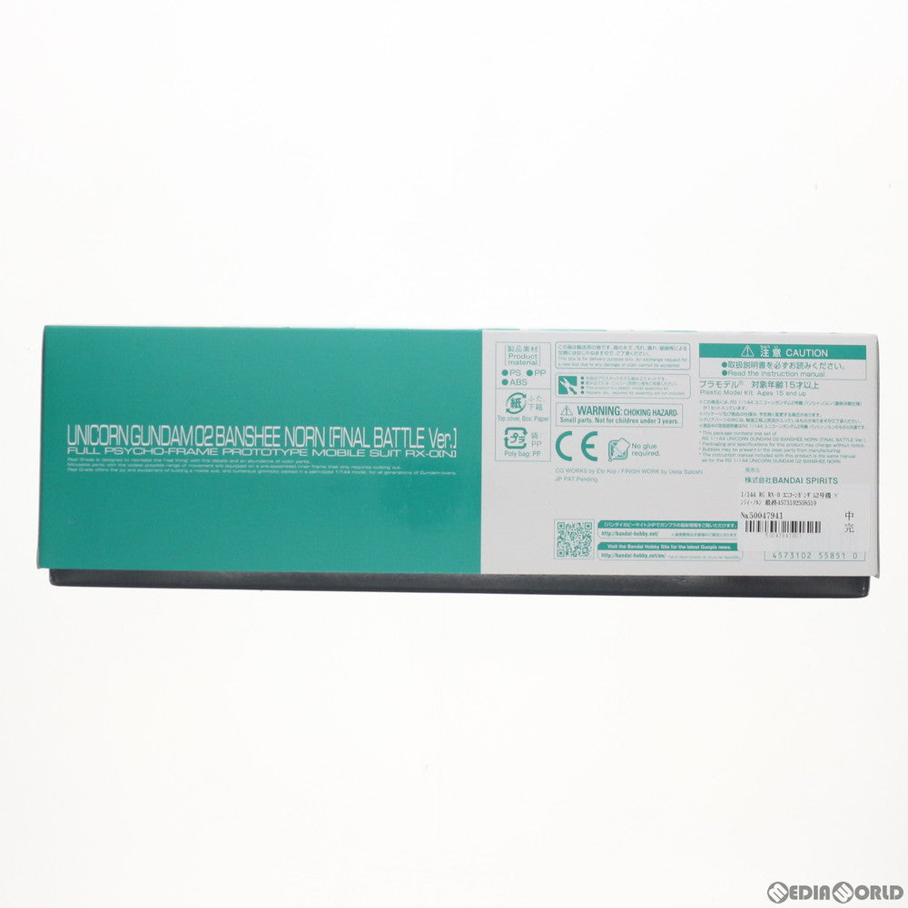 【中古即納】[PTM] プレミアムバンダイ限定 RG 1/144 RX-0 ユニコーンガンダム2号機 バンシィ・ノルン 最終決戦仕様 機動戦士ガンダムUC(ユニコーン) プラモデル(5055851) バンダイスピリッツ(20190228)