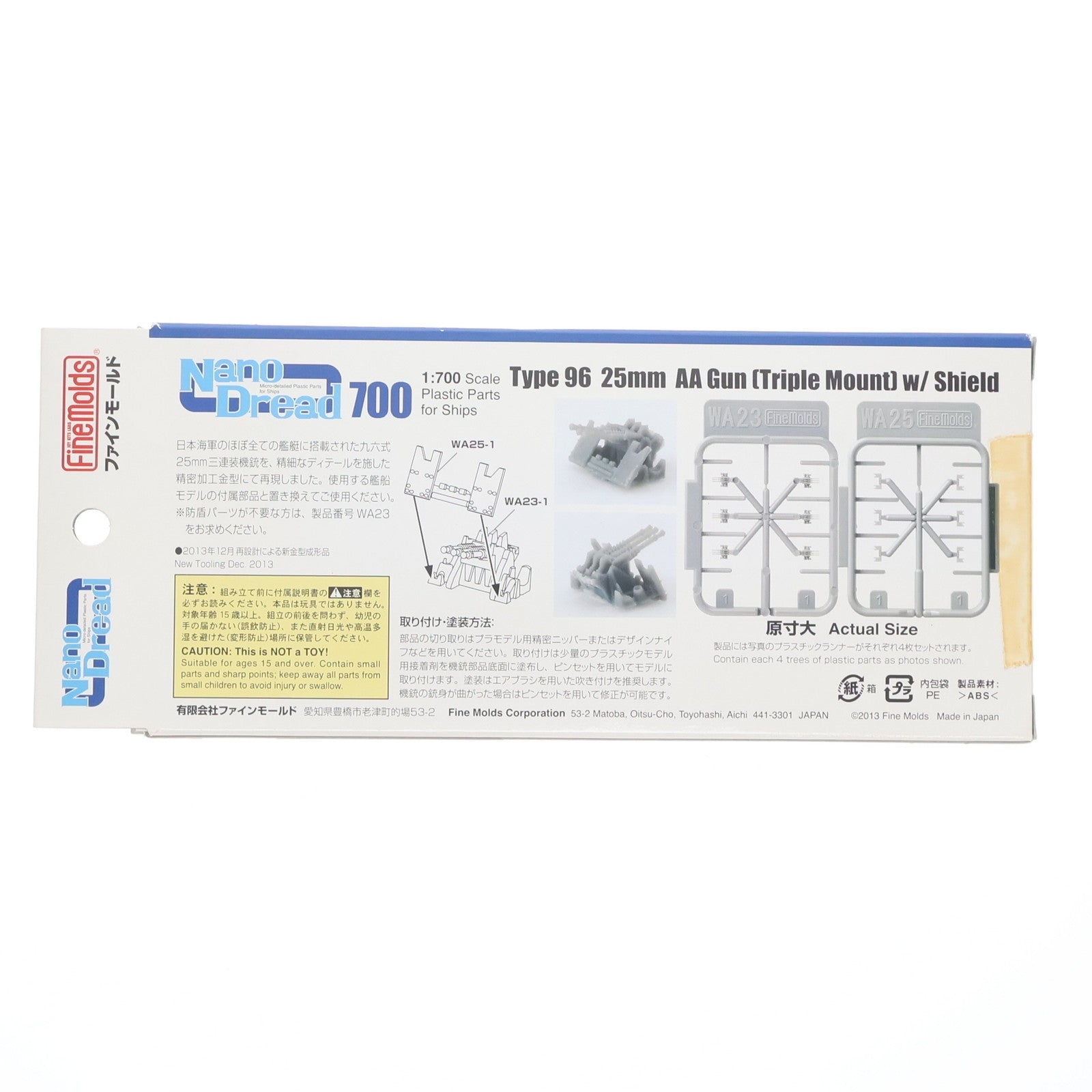 【中古即納】[PTM] ナノ・ドレッドシリーズ 1/700 九六式25mm三連装機銃(防盾付)(リニューアル版) プラモデル用アクセサリ(WA25) Finemolds(ファインモールド)(20131208)