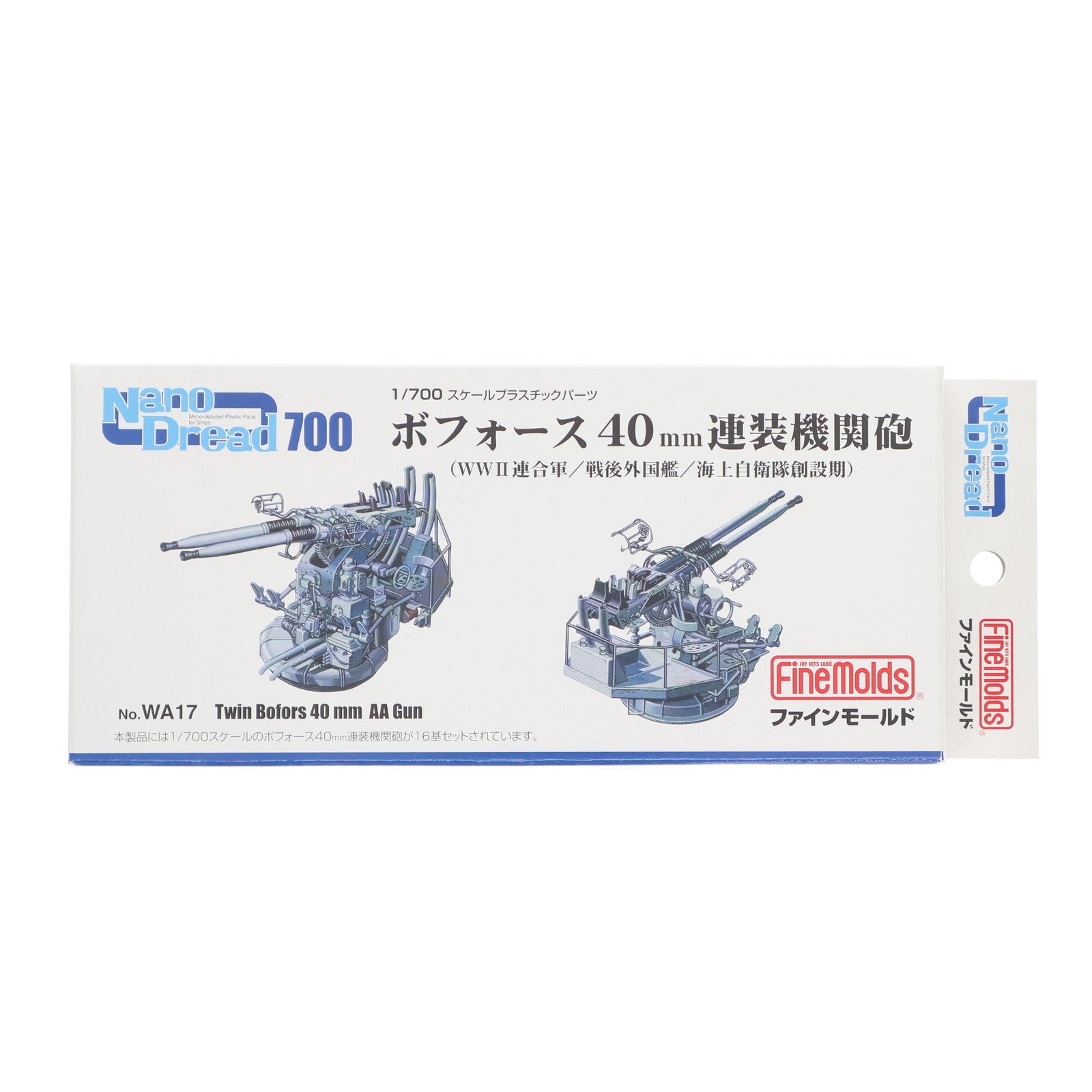 【中古即納】[PTM] ナノ・ドレッドシリーズ 1/700 ボフォース40mm連装機関砲(WWII連合軍/戦後外国艦/海上自衛隊創設期用) プラモデル用アクセサリ(WA17) Finemolds(ファインモールド)(20130607)