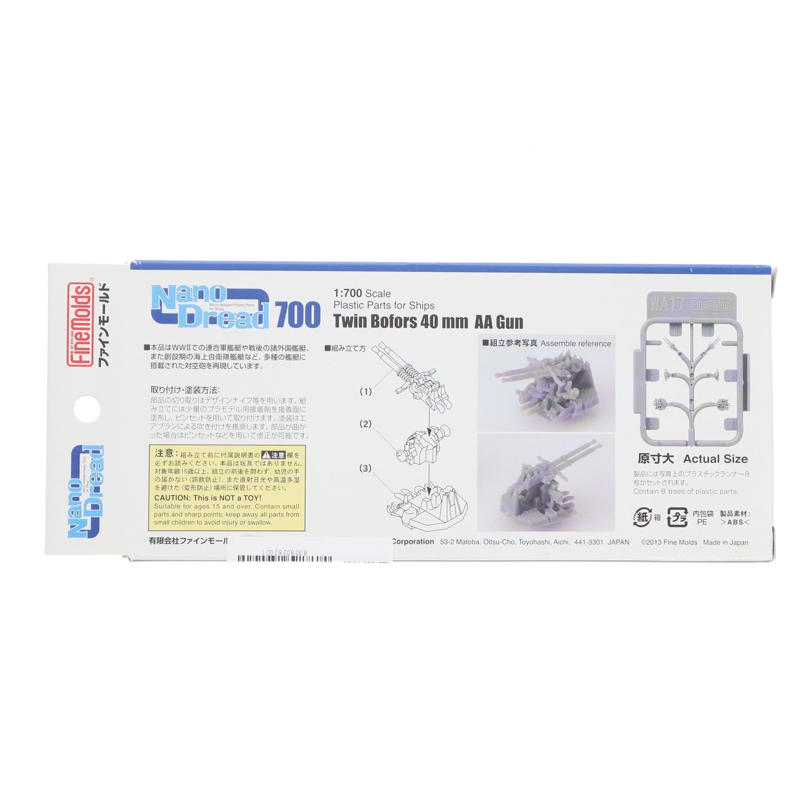 【中古即納】[PTM] ナノ・ドレッドシリーズ 1/700 ボフォース40mm連装機関砲(WWII連合軍/戦後外国艦/海上自衛隊創設期用) プラモデル用アクセサリ(WA17) Finemolds(ファインモールド)(20130607)