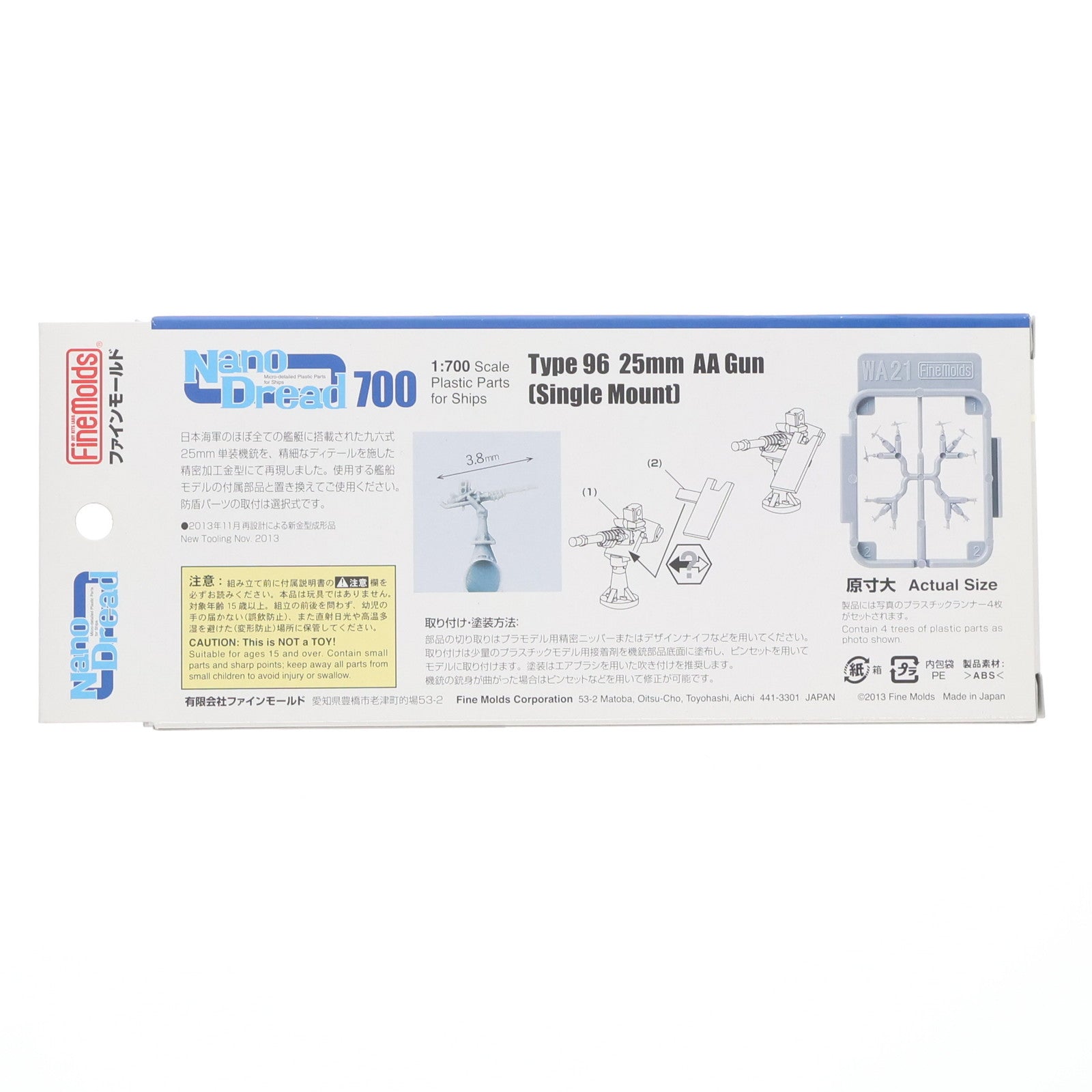 【中古即納】[PTM] ナノ・ドレッドシリーズ 1/700 九六式25mm単装機銃 (リニューアル版・防盾選択式) プラモデル用アクセサリ(WA21) Finemolds(ファインモールド)(20131112)