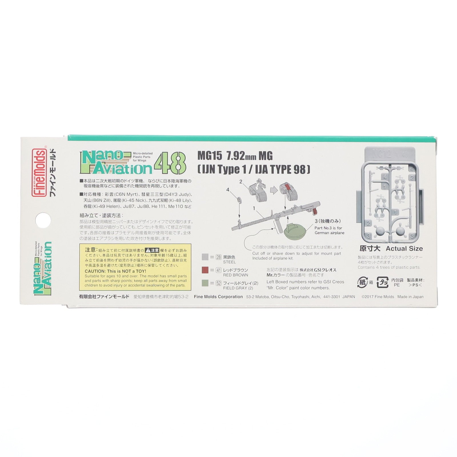 【中古即納】[PTM] ナノ・アヴィエーション 1/48 MG15 7.92mm旋回機銃 海軍一式/陸軍九八式 プラモデル用アクセサリ(NC12) Finemolds(ファインモールド)(20171020)