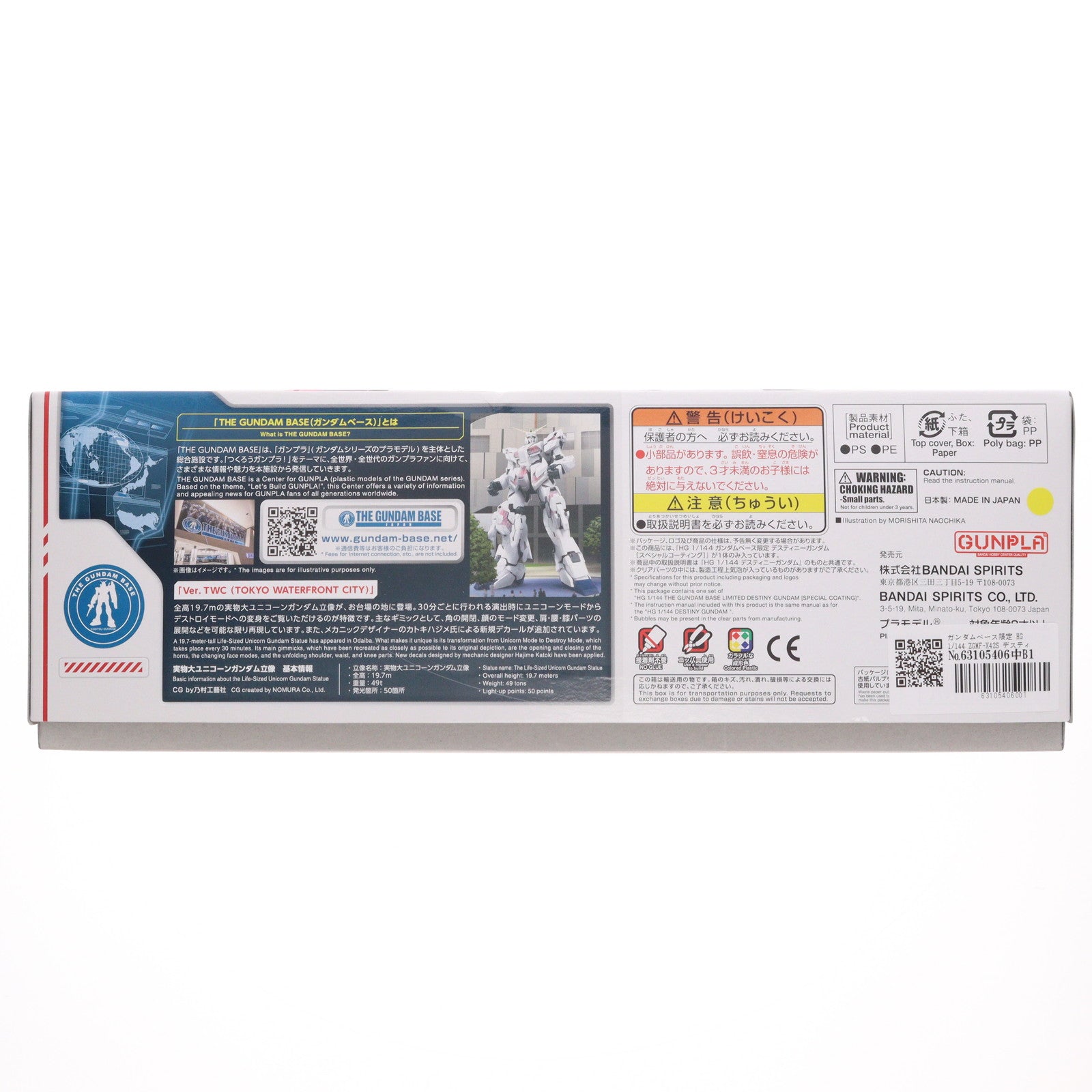 【中古即納】[PTM] ガンダムベース限定 HG 1/144 ZGMF-X42S デスティニーガンダム スペシャルコーティング 機動戦士ガンダムSEED DESTINY(シード デスティニー) プラモデル(5060572) バンダイスピリッツ(20200710)