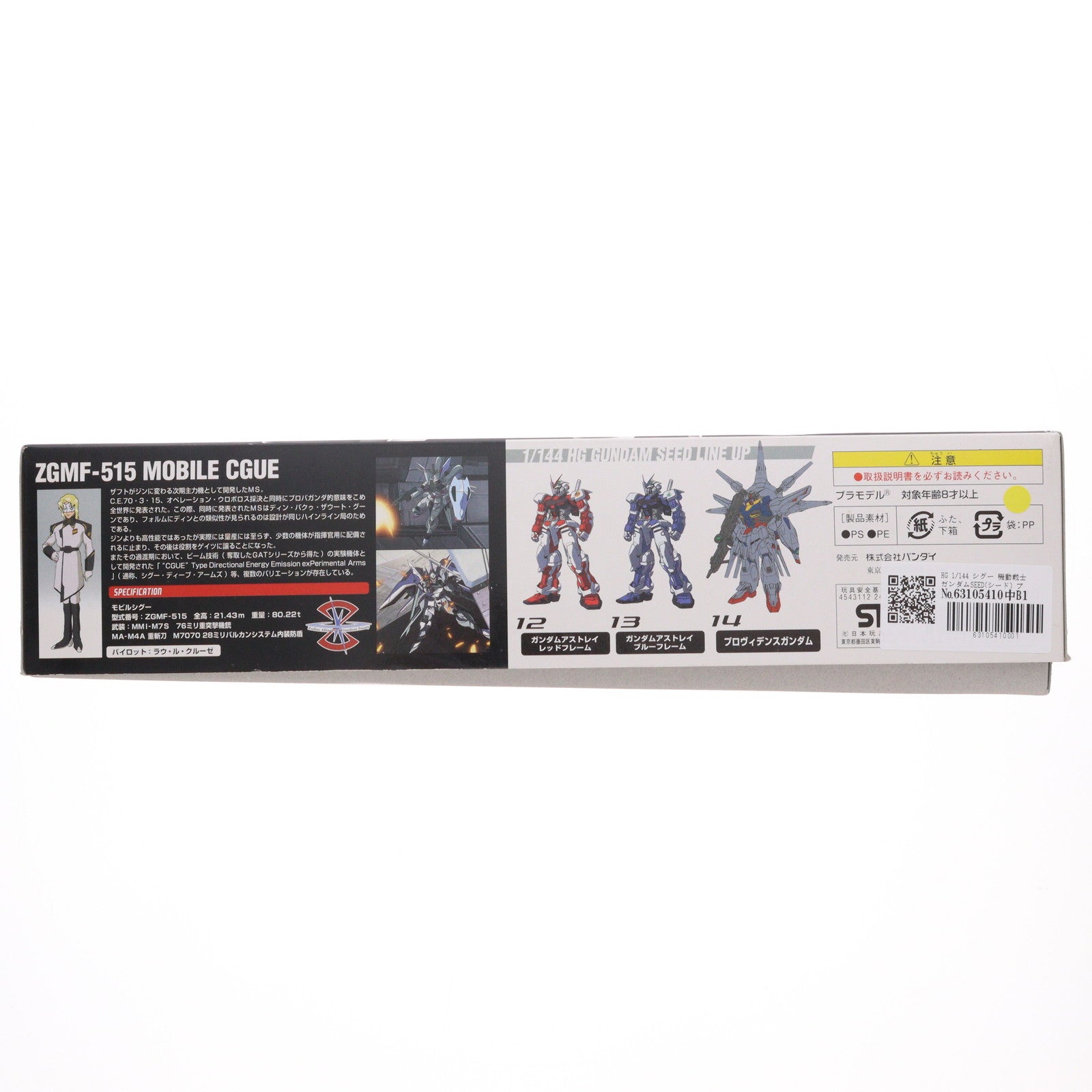 【中古即納】[PTM] HG 1/144 シグー 機動戦士ガンダムSEED(シード) プラモデル(0124922) バンダイ(20040301)
