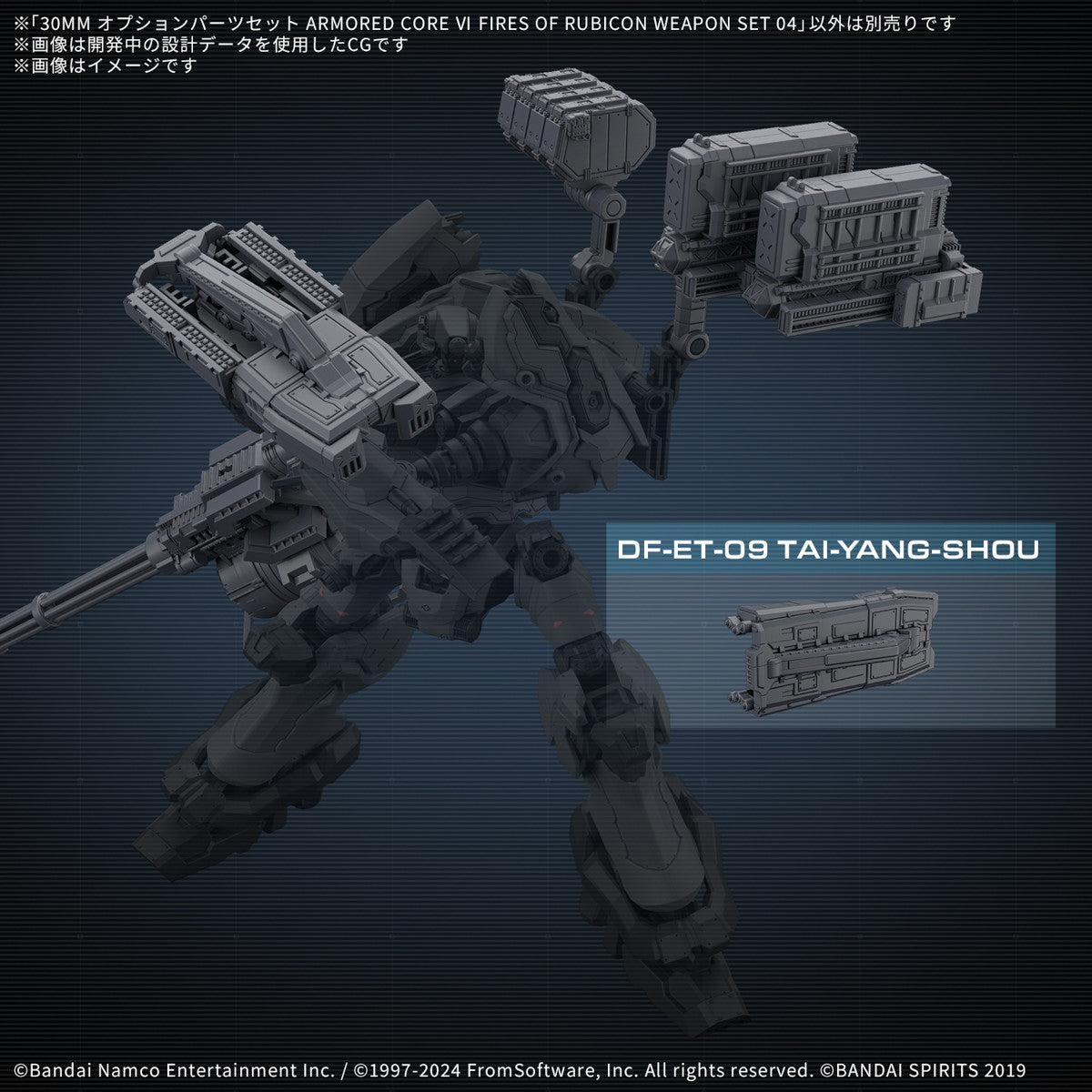 【中古即納】[PTM] 30MM オプションパーツセット ARMORED CORE VI FIRES OF RUBICON(アーマード・コア6 ファイアーズ オブ ルビコン) WEAPON SET 04 30 MINUTES MISSIONS プラモデル用アクセサリ(5068354) バンダイスピリッツ(20250315)