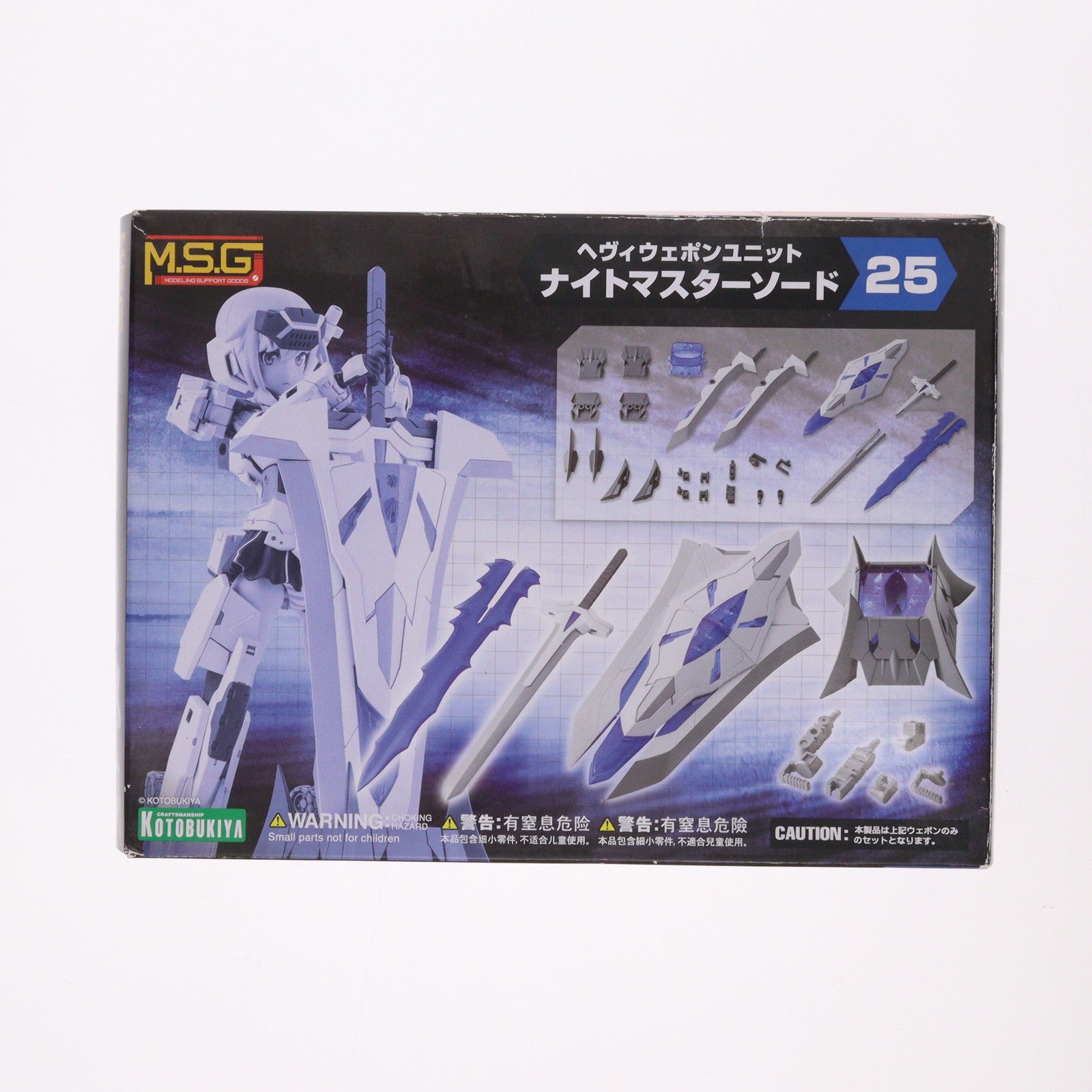 【中古即納】[PTM] M.S.G モデリングサポートグッズ ヘヴィウェポンユニット25 ナイトマスターソード プラモデル(MH25) コトブキヤ(20201226)