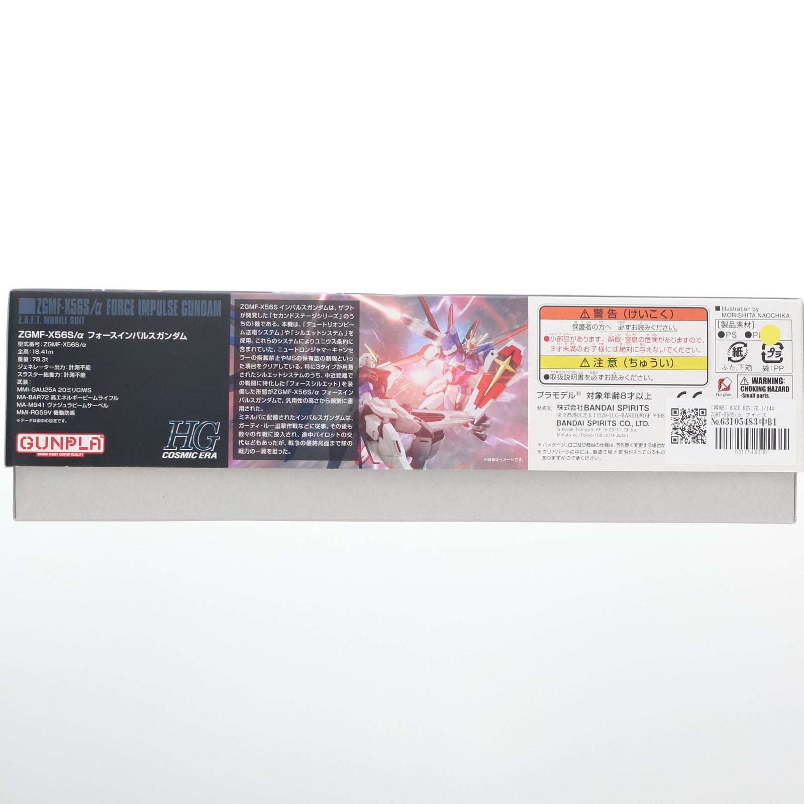 【中古即納】[PTM] (再販) HGCE REVIVE 1/144 ZGMF-X56S/α フォースインパルスガンダム 機動戦士ガンダムSEED DESTINY(シード デスティニー) プラモデル(592415)(20240731)