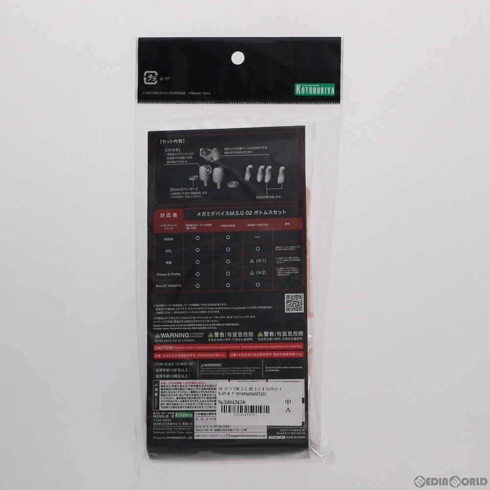 【中古即納】[PTM] メガミデバイスM.S.G 02 1/1 ボトムスセット スキンカラーB プラモデル用アクセサリ(KP569) コトブキヤ(20210224)