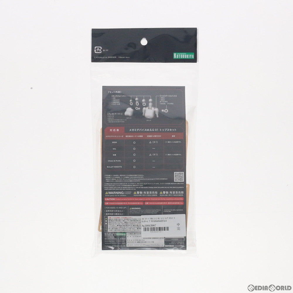 【中古即納】[PTM] メガミデバイスM.S.G 01 1/1 トップスセット スキンカラーA プラモデル用アクセサリ(KP565) コトブキヤ(20201227)