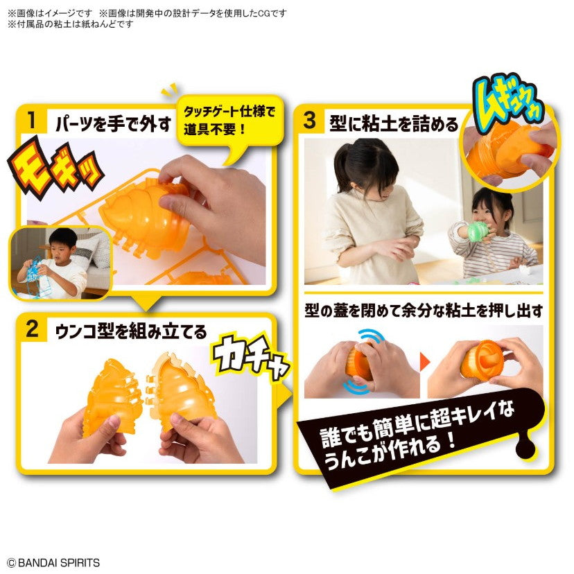 【中古即納】[PTM] クレイモデルキット ウンコスルデイズ サイバー戦士うんこ プラモデル(5068837) バンダイスピリッツ(20250712)