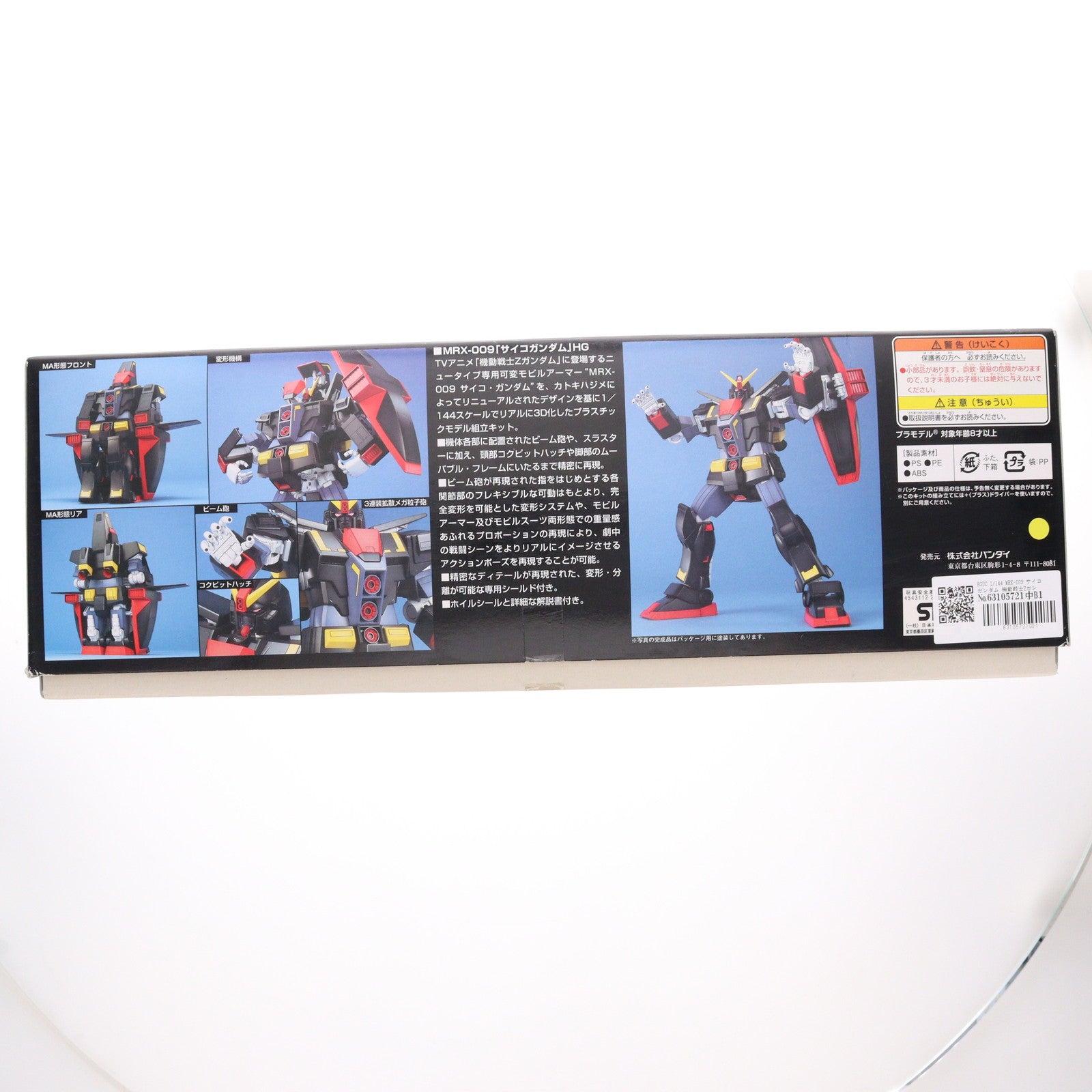 【中古即納】[PTM] HGUC 1/144 MRX-009 サイコガンダム 機動戦士Zガンダム プラモデル(0126800) バンダイ(20040804)