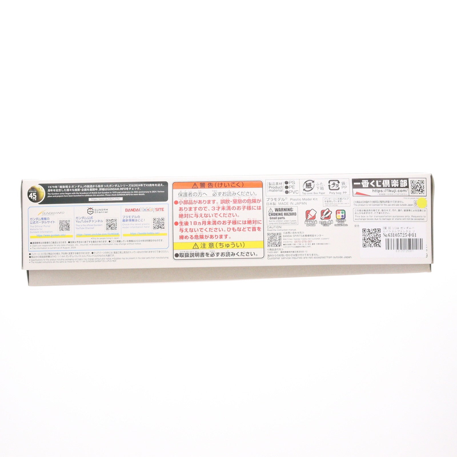 【中古即納】[PTM] D賞 HG 1/144 ガンダムバルバトスルプスレクス ソリッドクリア 一番くじ 機動戦士ガンダム ガンプラ 2024 機動戦士ガンダム 鉄血のオルフェンズ プラモデル(64640) バンダイスピリッツ(20240823)