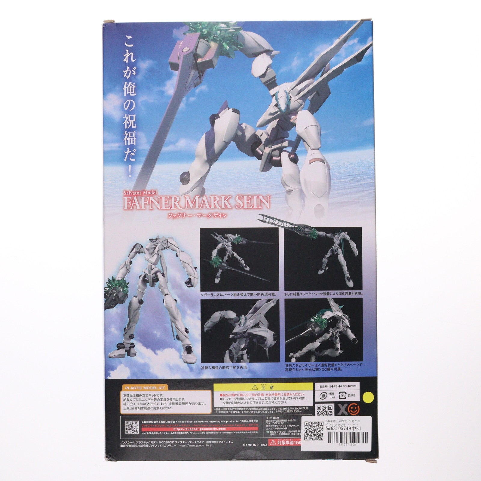 【中古即納】[PTM] (再々販) MODEROID(モデロイド) ファフナー・マークザイン 蒼穹のファフナー THE BEYOND プラモデル グッドスマイルカンパニー(20230630)