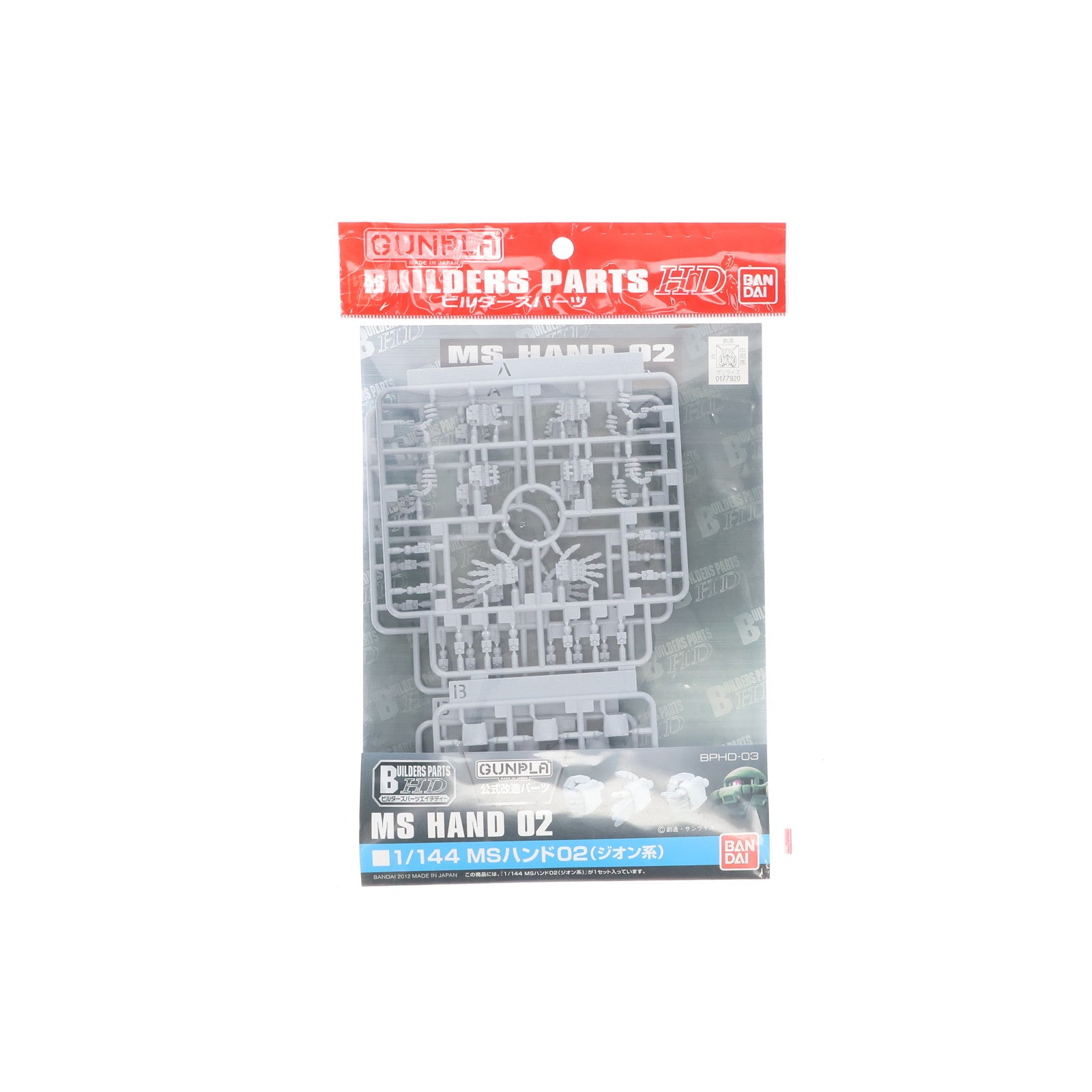 【中古即納】[PTM] ビルダーズパーツHD 1/144 MSハンド02(ジオン系) 機動戦士ガンダム プラモデル バンダイ(20120728)