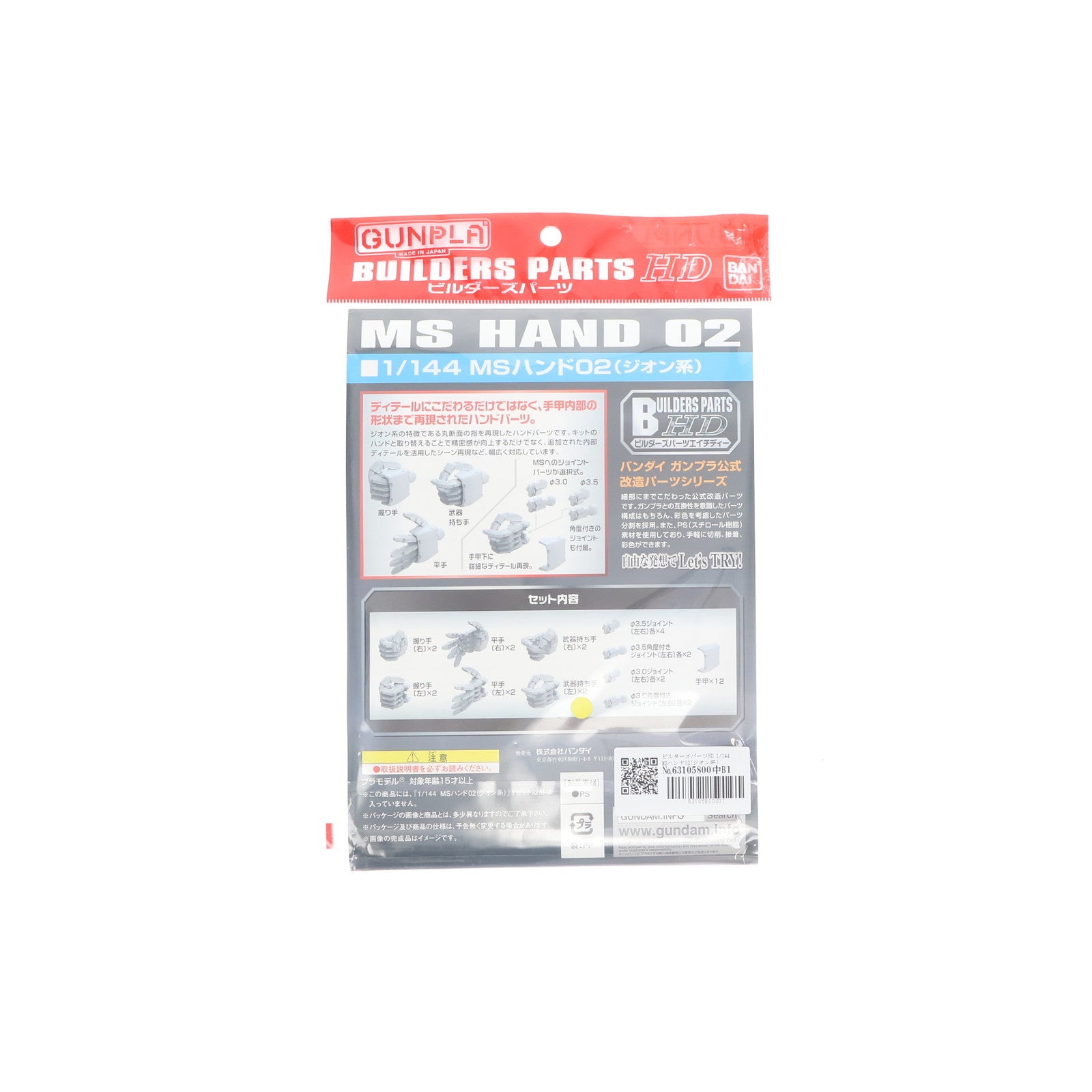 【中古即納】[PTM] ビルダーズパーツHD 1/144 MSハンド02(ジオン系) 機動戦士ガンダム プラモデル バンダイ(20120728)