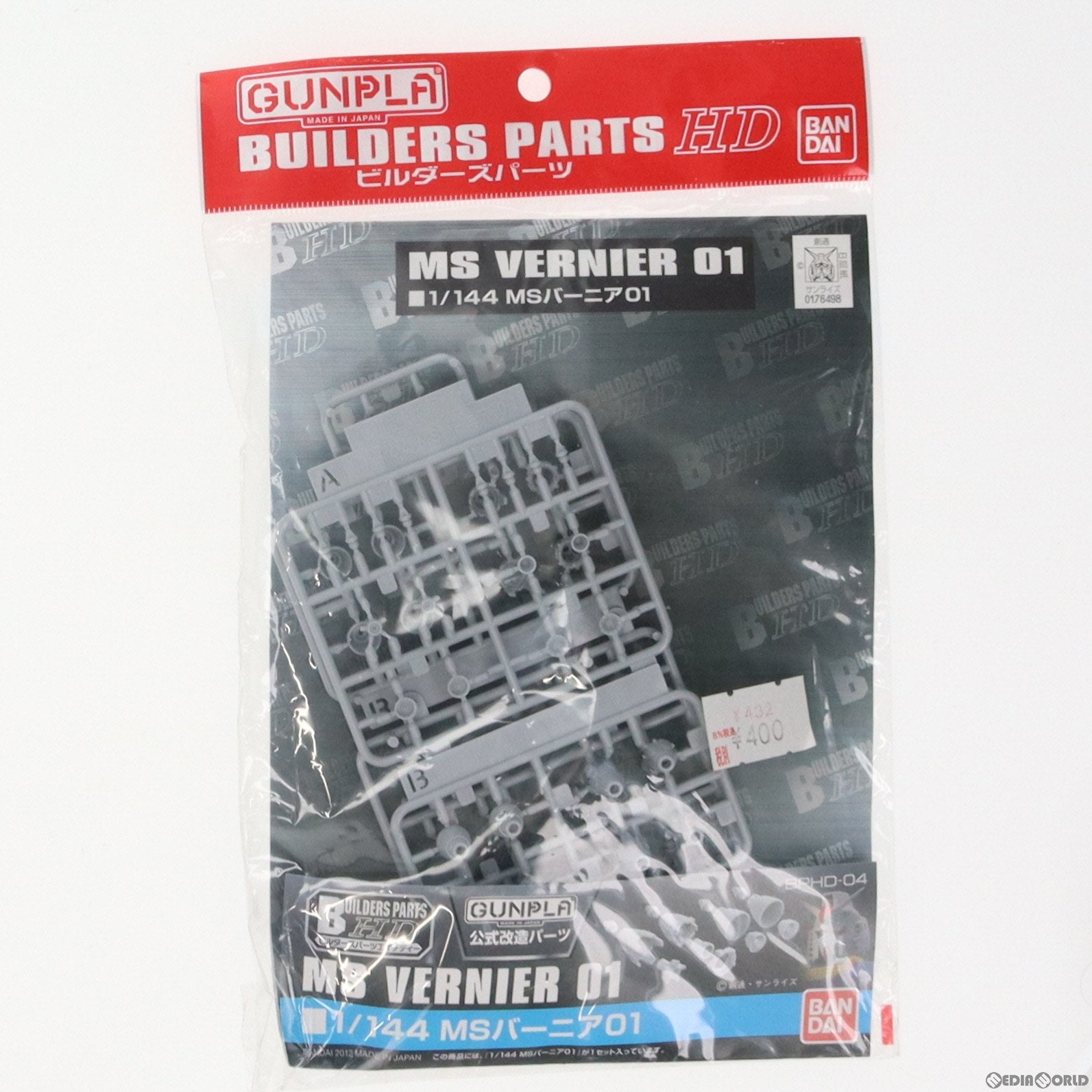 【中古即納】[PTM] ビルダーズパーツHD 1/144 MSバーニア01 機動戦士ガンダムシリーズ プラモデル用アクセサリ バンダイ(20120728)