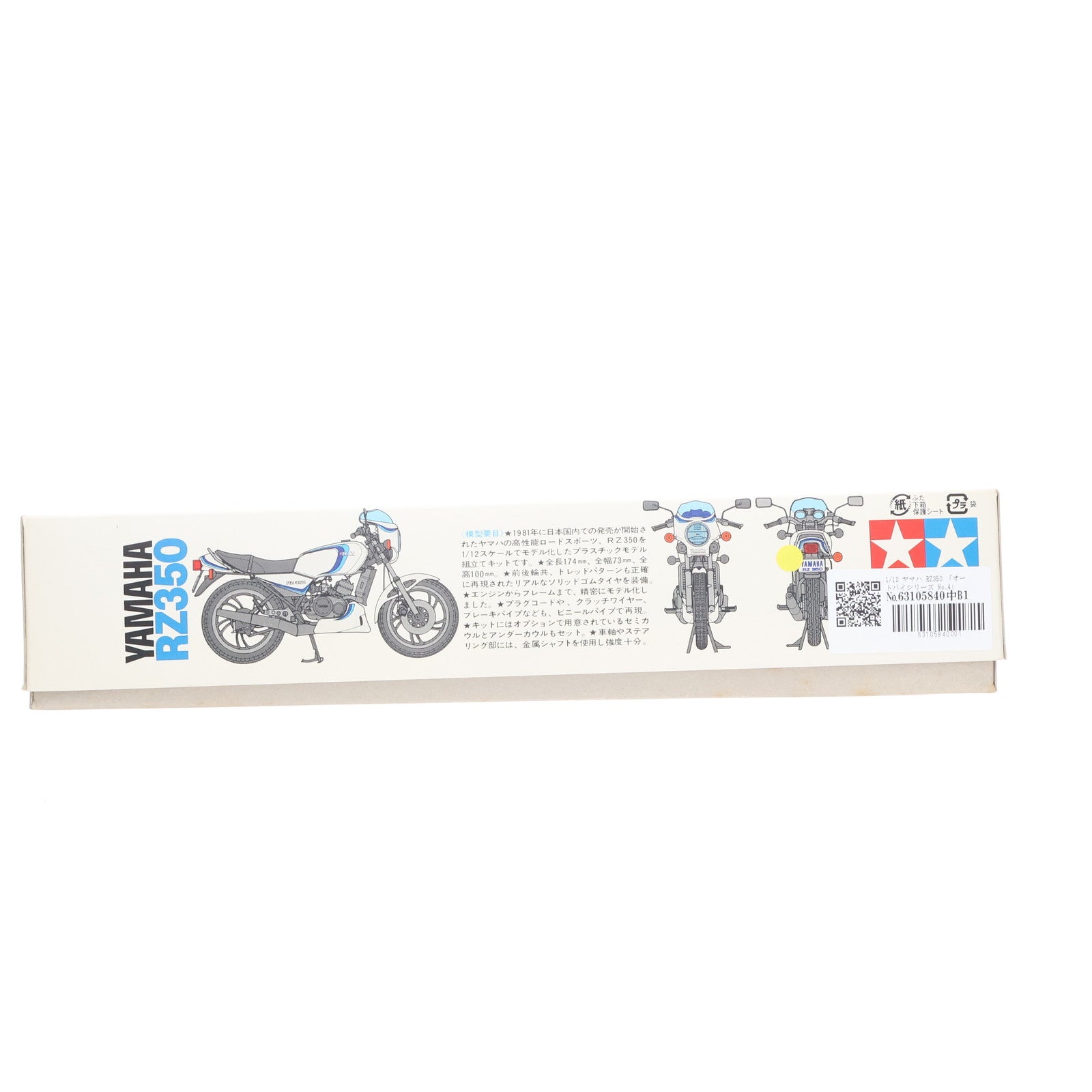 【中古即納】[PTM] オートバイシリーズ No.4 1/12 ヤマハ RZ350 プラモデル(14004) タミヤ(20170826)