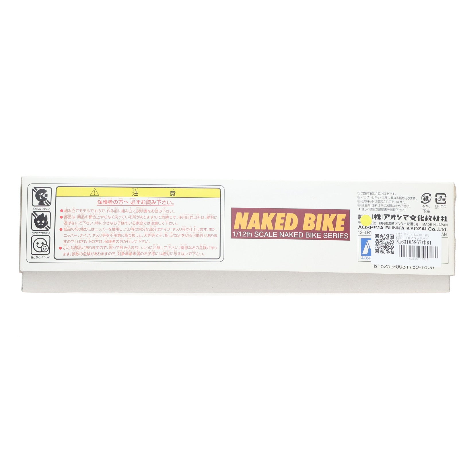 【中古即納】[PTM] ネイキッドバイクシリーズ No.45 1/12 ヤマハ XJ400D 1981 MODEL プラモデル(031759) アオシマ(19991231)