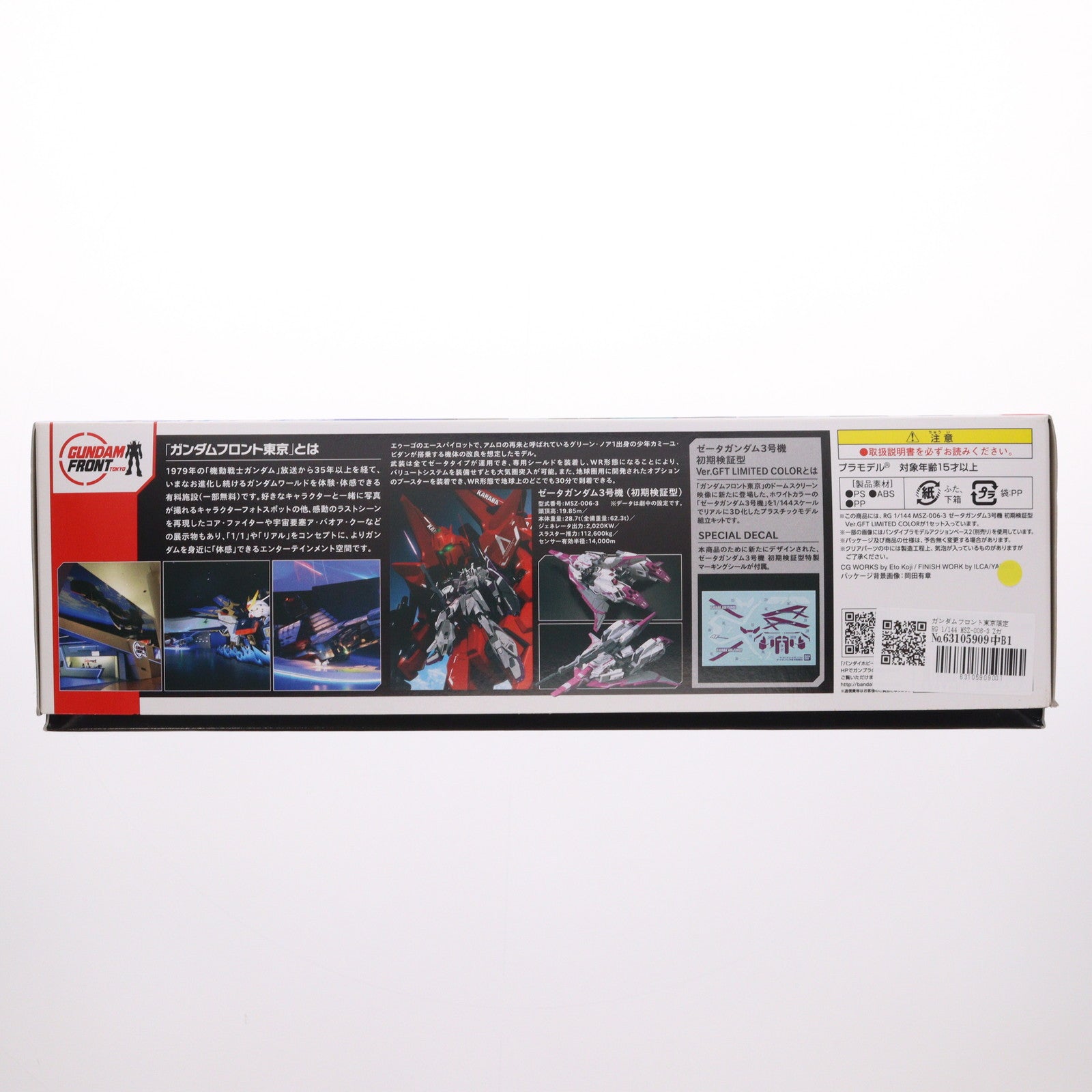 【中古即納】[PTM] ガンダムフロント東京限定 RG 1/144 MSZ-006-3 Zガンダム3号機 初期検証型 Ver.GFT LIMITED COLOR 機動戦士Zガンダム プラモデル(0204874) バンダイ(20151107)