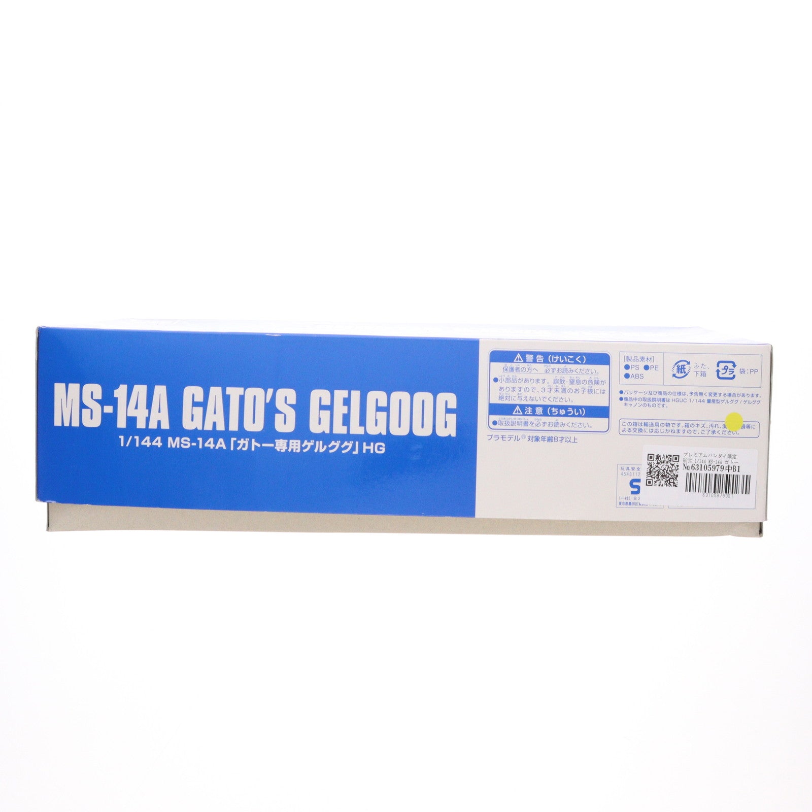 【中古即納】[PTM] プレミアムバンダイ限定 HGUC 1/144 MS-14A ガトー専用ゲルググ 機動戦士ガンダム0083 STARDUST MEMORY プラモデル(0183669) バンダイ(20130719)